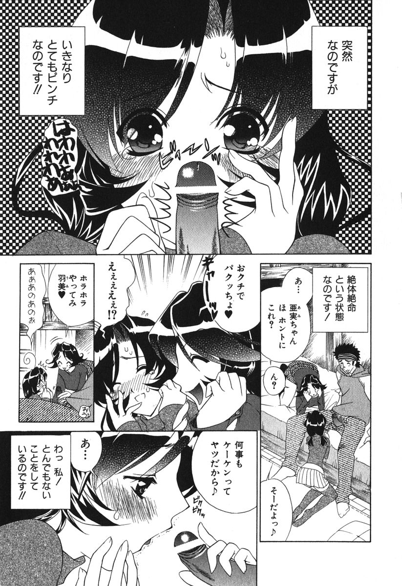 【エロ漫画】双子のお姉さんに誘惑されちゃう彼氏…ご奉仕フェラをして生ハメ中出しいちゃラブセックスで絶頂アクメ堕ちしちゃう【かたみこいみずえ：F☆F】