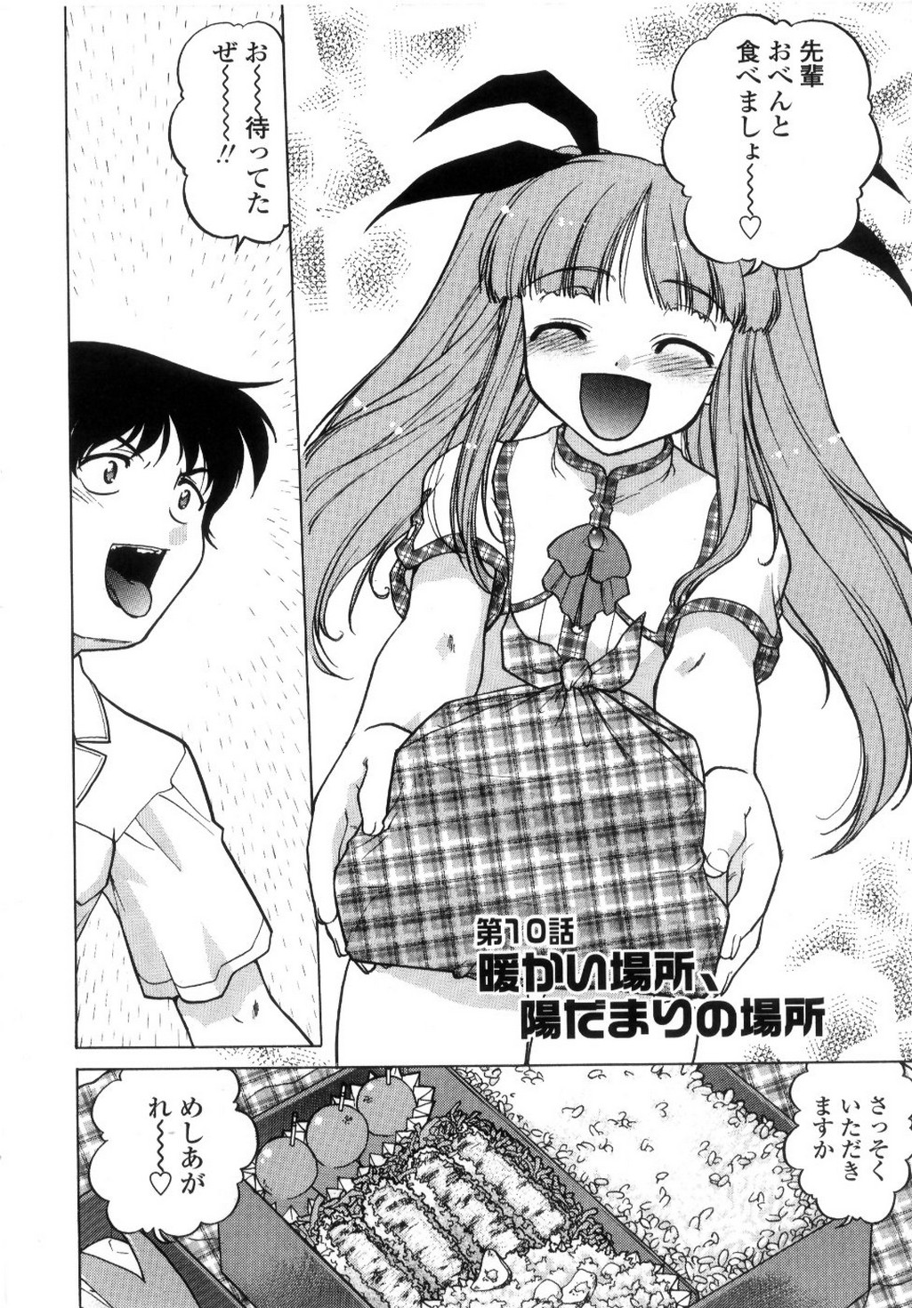 【エロ漫画】一緒にお弁当を作って市原部しちゃうピッチお姉さん…ご奉仕フェラテ勃起したちんぽで生ハメ中出しいちゃラブスセックス【島本晴海：暖かいい場所、 陽だまりの場所】