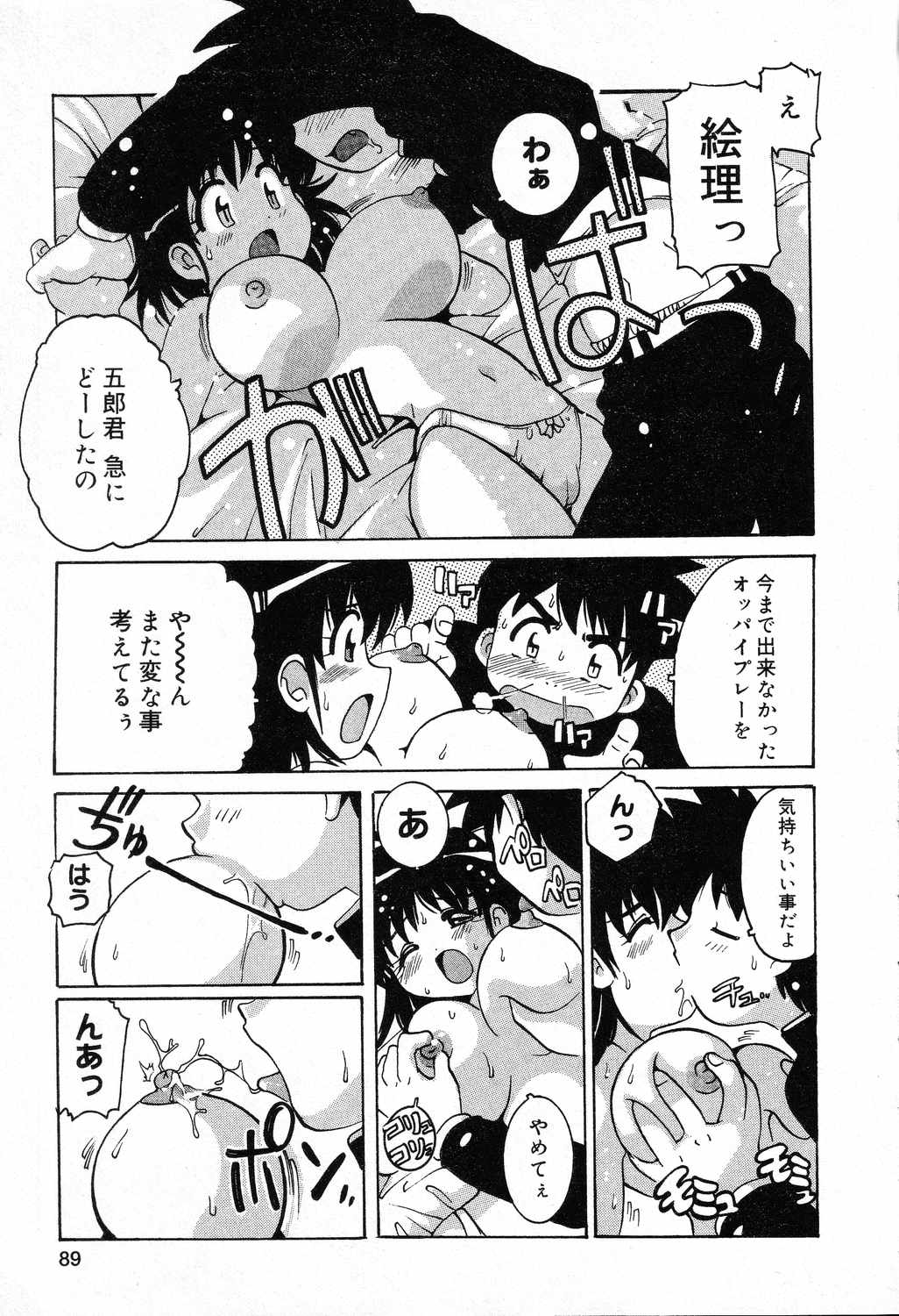 【エロ漫画】朝起きたら爆乳になっちゃうお姉さん…手マンやパイズリをして生ハメ中出しいちゃラブセックスしちゃう【都夢たみお：ミルクで夢見て】