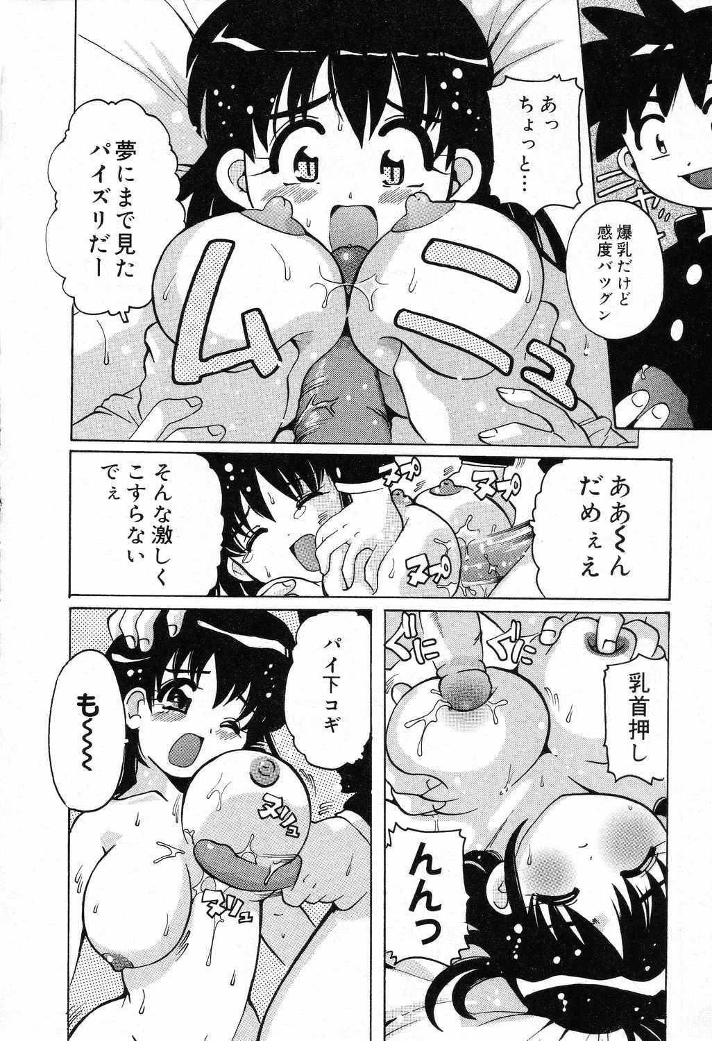 【エロ漫画】朝起きたら爆乳になっちゃうお姉さん…手マンやパイズリをして生ハメ中出しいちゃラブセックスしちゃう【都夢たみお：ミルクで夢見て】