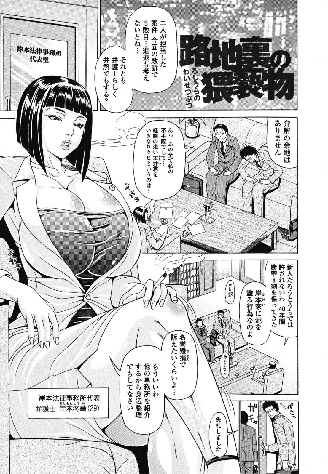 【エロ漫画】解雇した男性を襲っちゃう露出狂の女弁護士…身バレしてしまいそのまま手マンやイマラチオをされ中出しセックスしてしまう【安藤裕行：路地裏の猥穀物】