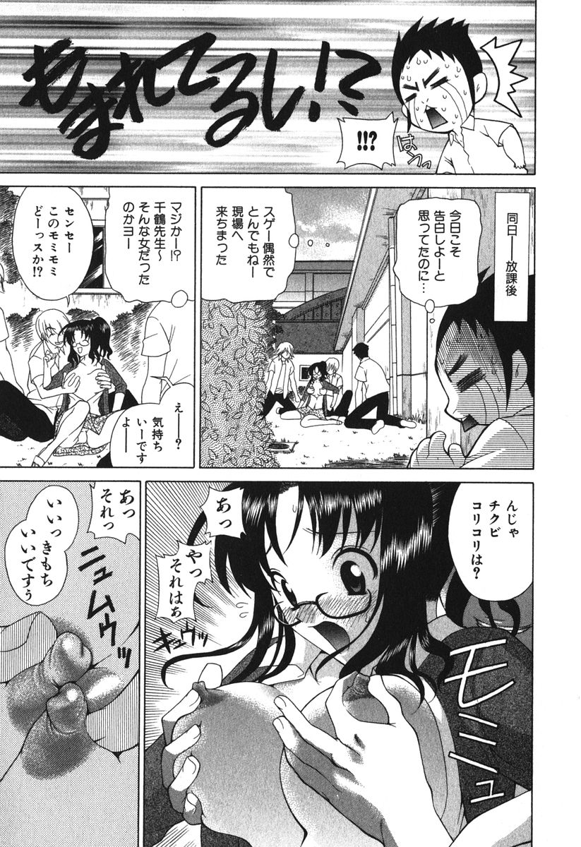 【エロ漫画】生徒をセックスしまくる淫乱巨乳の女教師…手マンやパイズリをして生ハメ中出しいちゃラブセックスで絶頂アクメおちしちゃう【かたみこいみずえ：G.T.C】