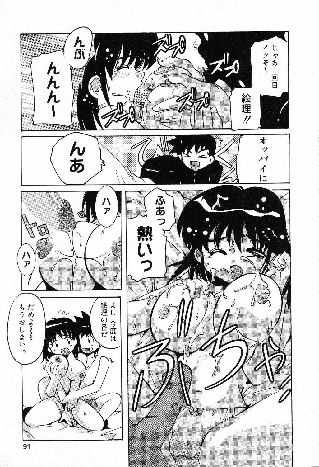 【エロ漫画】朝起きたら爆乳になっちゃうお姉さん…手マンやパイズリをして生ハメ中出しいちゃラブセックスしちゃう【都夢たみお：ミルクで夢見て】