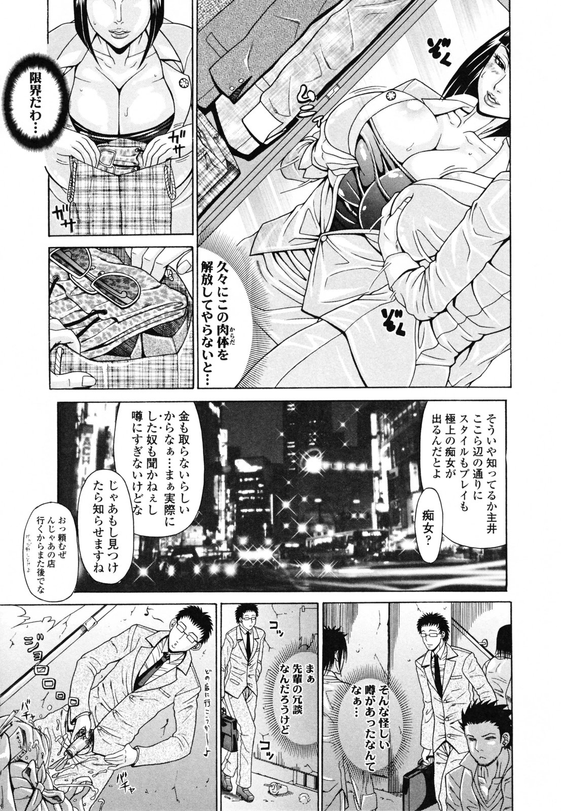 【エロ漫画】解雇した男性を襲っちゃう露出狂の女弁護士…身バレしてしまいそのまま手マンやイマラチオをされ中出しセックスしてしまう【安藤裕行：路地裏の猥穀物】