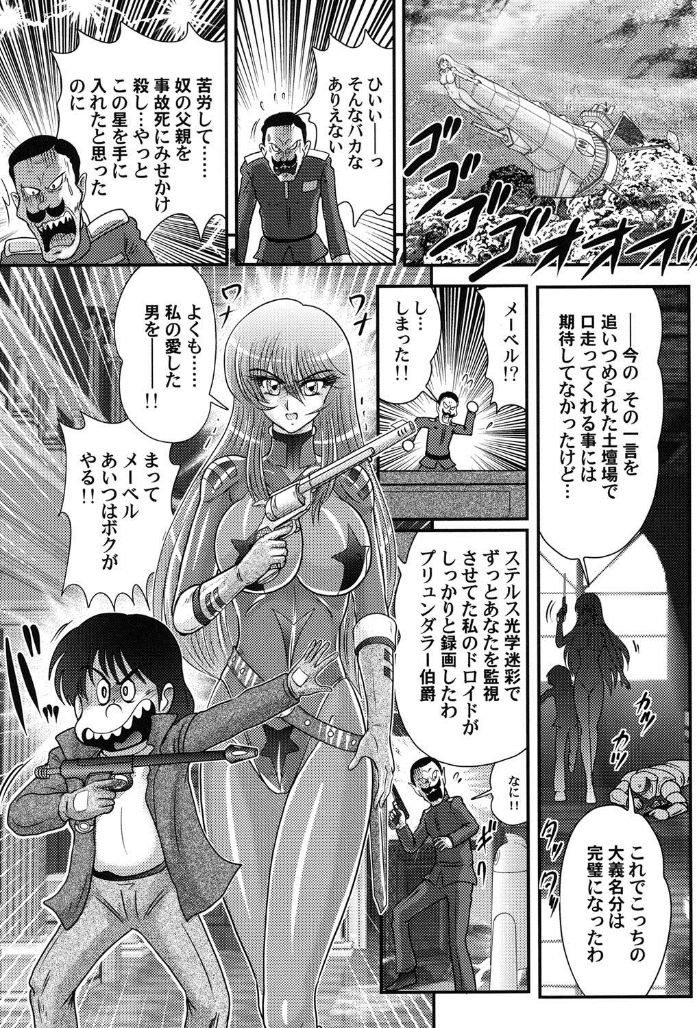 【エロ漫画】興奮しちゃうアイゼンに汚染されないよう腟内で射精をするよう促すメーデル…生ハメ中出しセックスで絶頂アクメ堕ちしちゃう【かたみこいみずえ：宇宙快盗メーベル】