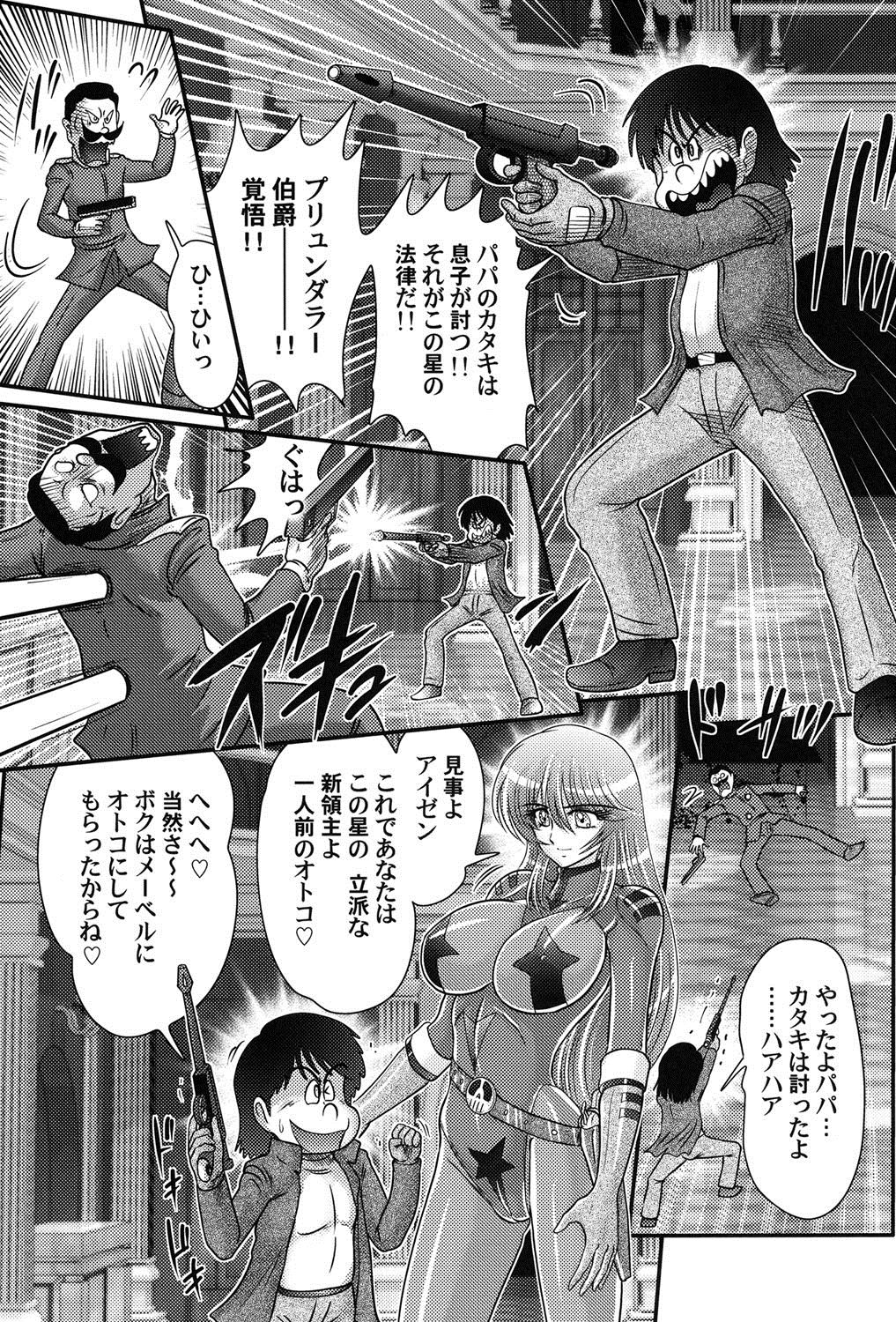 【エロ漫画】興奮しちゃうアイゼンに汚染されないよう腟内で射精をするよう促すメーデル…生ハメ中出しセックスで絶頂アクメ堕ちしちゃう【かたみこいみずえ：宇宙快盗メーベル】