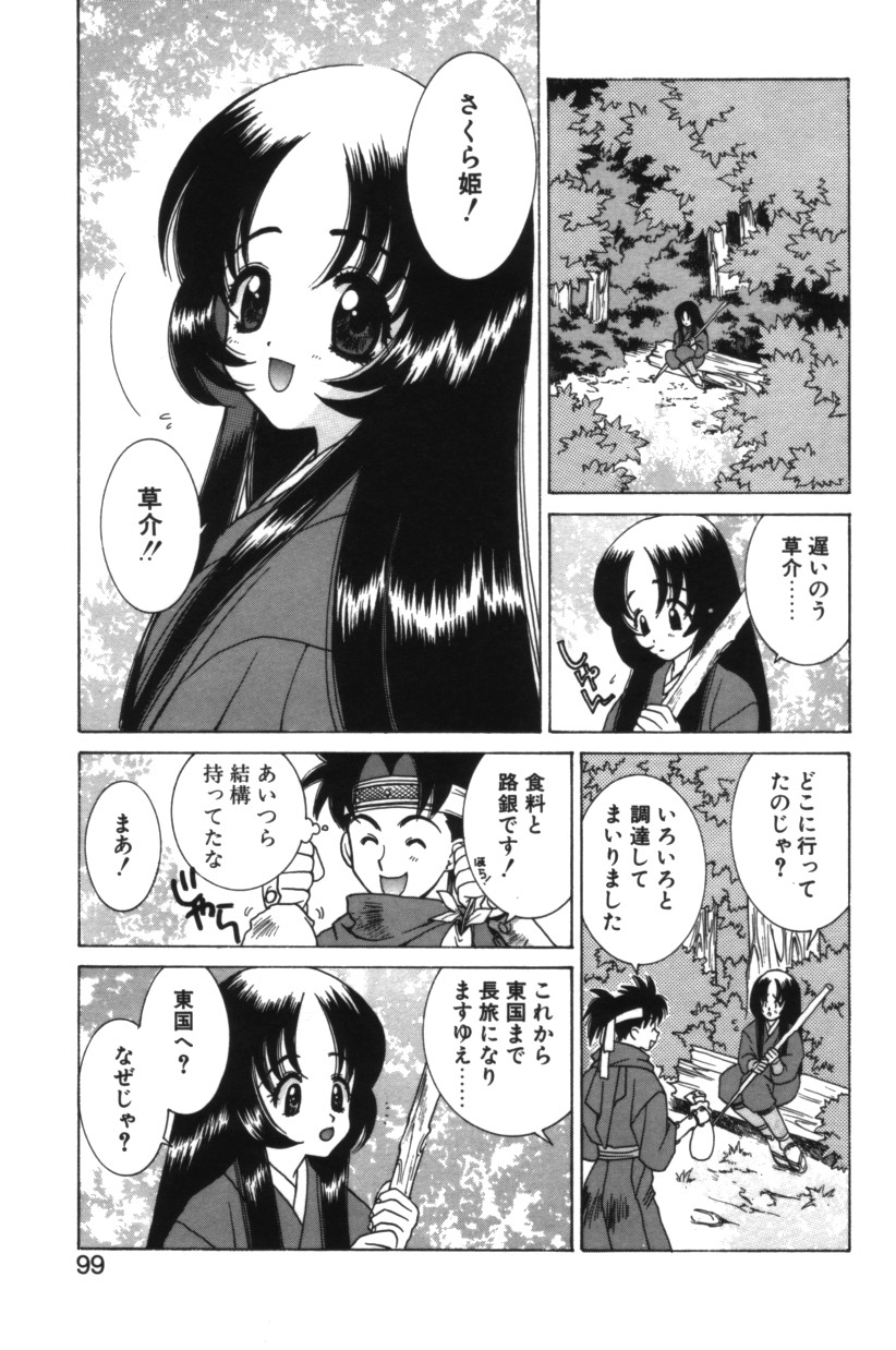 【エロ漫画】忍者と野外でいちゃラブセックスしちゃうお姫さま…おっぱい揉みをされて生ハメ中出しいちゃラブセックスで中出し絶頂アクメ堕ちしちゃう【結城みつる：君とランナウェイ2】