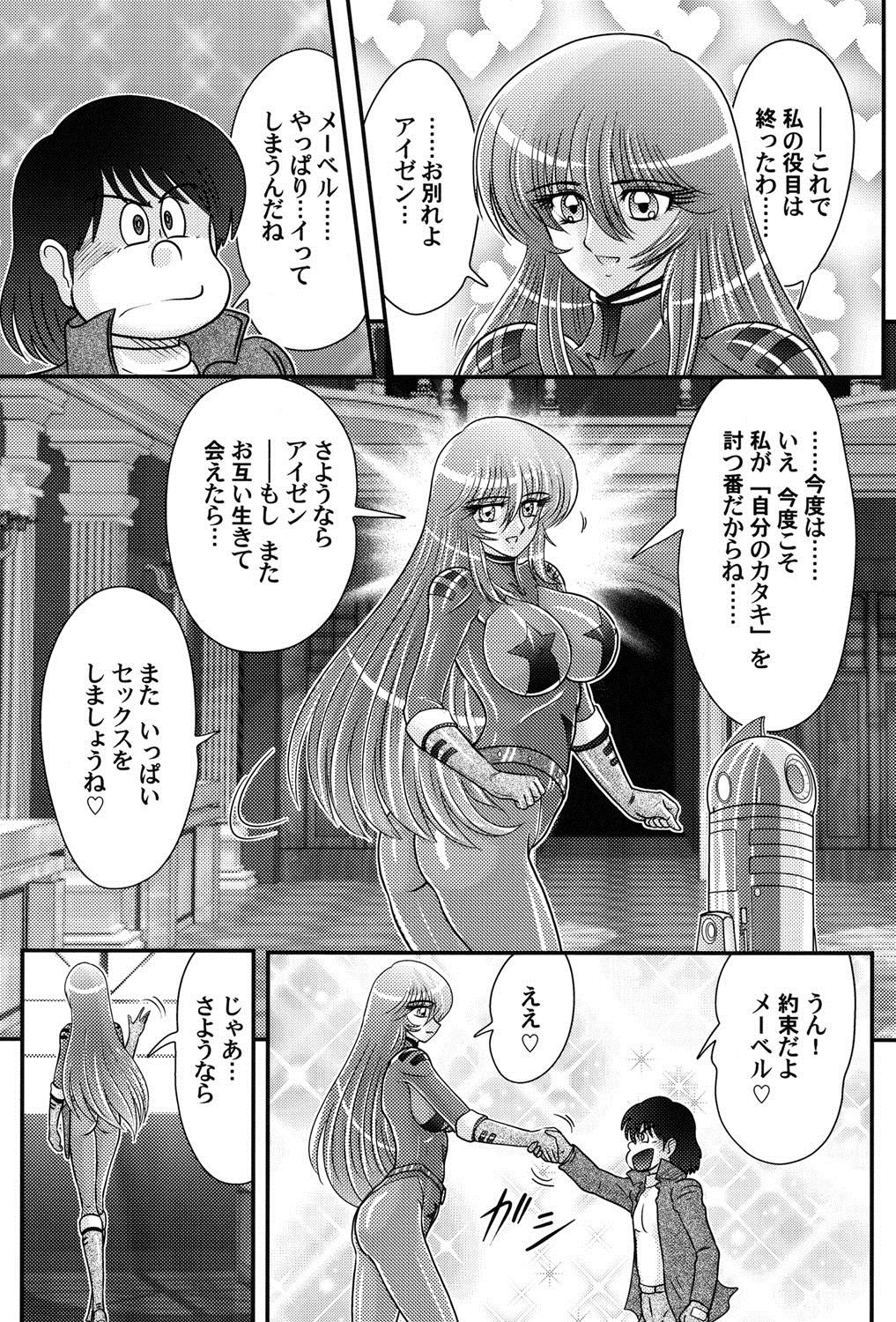 【エロ漫画】興奮しちゃうアイゼンに汚染されないよう腟内で射精をするよう促すメーデル…生ハメ中出しセックスで絶頂アクメ堕ちしちゃう【かたみこいみずえ：宇宙快盗メーベル】
