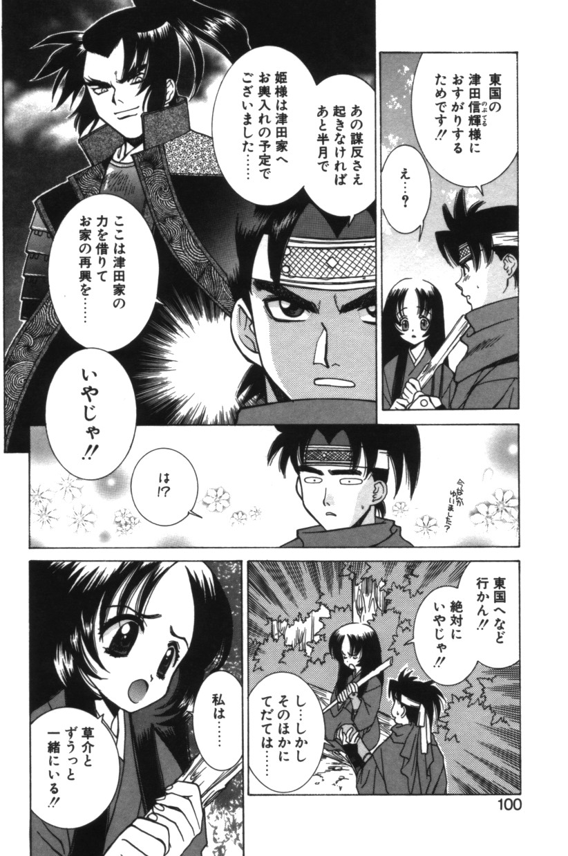 【エロ漫画】忍者と野外でいちゃラブセックスしちゃうお姫さま…おっぱい揉みをされて生ハメ中出しいちゃラブセックスで中出し絶頂アクメ堕ちしちゃう【結城みつる：君とランナウェイ2】