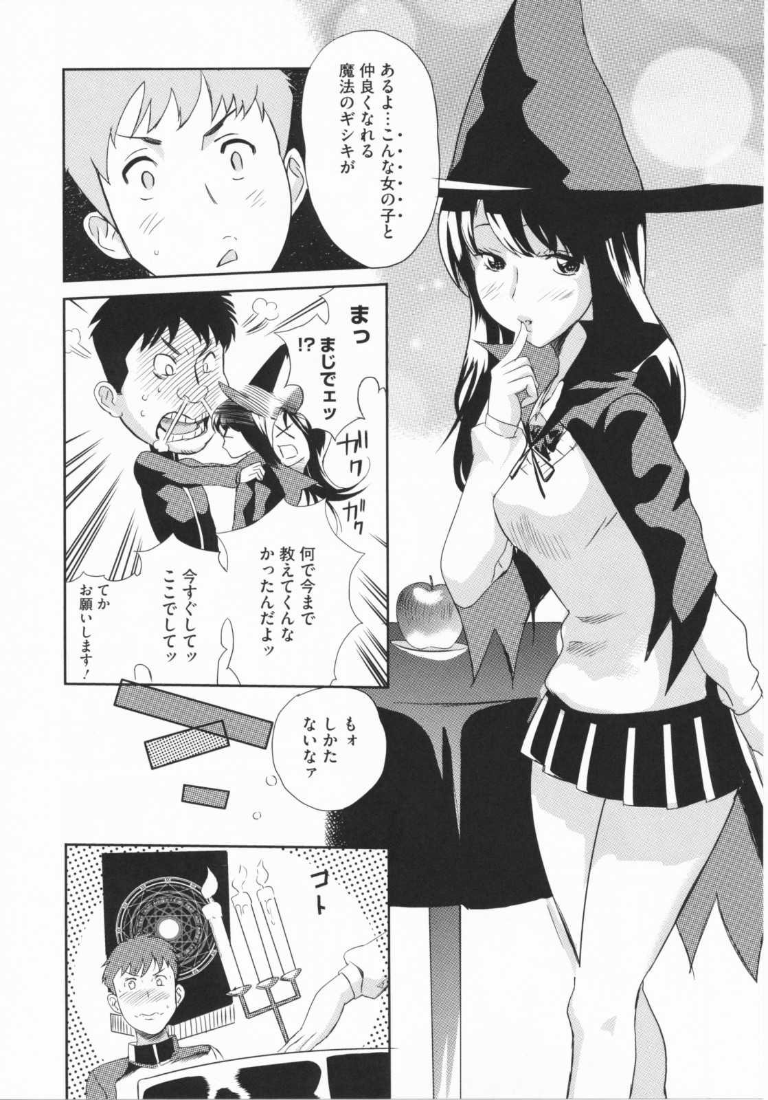 【エロ漫画】魔女コスプレで誘惑しちゃう淫乱お姉さん…乳首舐めや騎乗位で生ハメ中出しいちゃラブセックス【みつや：魔女のきもち】