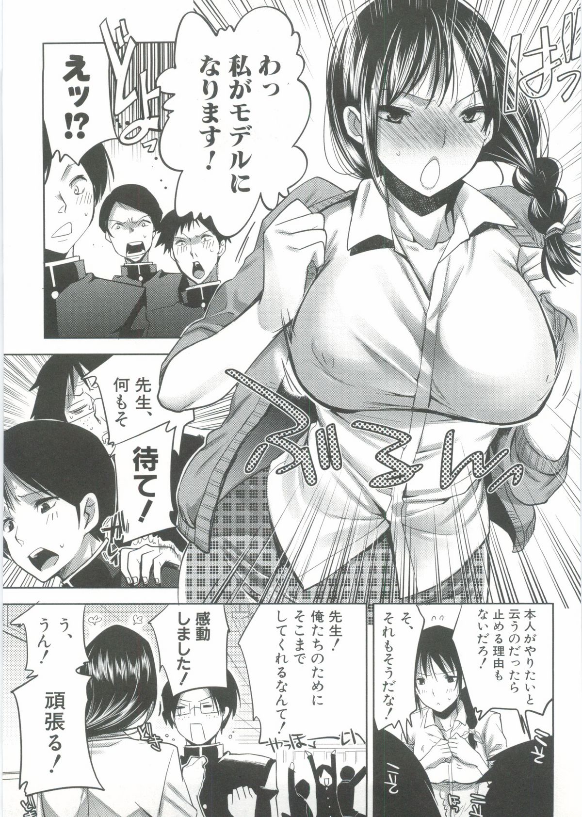 【エロ漫画】巨乳の先生が学校で美術のエロいモデルにされてしまって。そのまま肉便器になって羞恥しつつも乱交ファックでフェラチオもバックも顔射もされてしまって蹂躙輪姦されちゃう。【じゃこうねずみ：ドキドキマル秘デッサン】