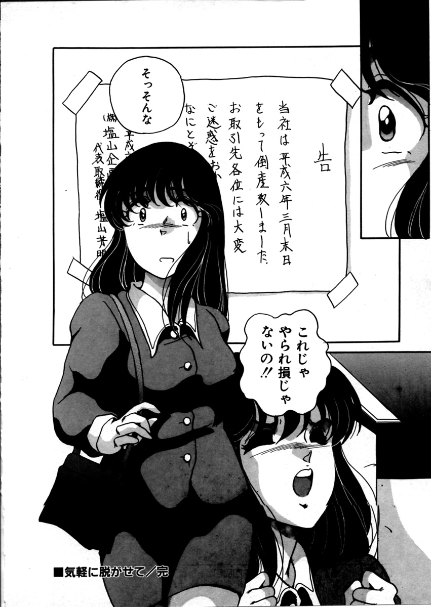 【エロ漫画】面接中に足を開いて面接官を誘惑しちゃう淫乱お姉さん…全裸で乳首舐めやクンニをされて生ハメ中出しセックスしちゃう【かおる：気軽に脱がせて】