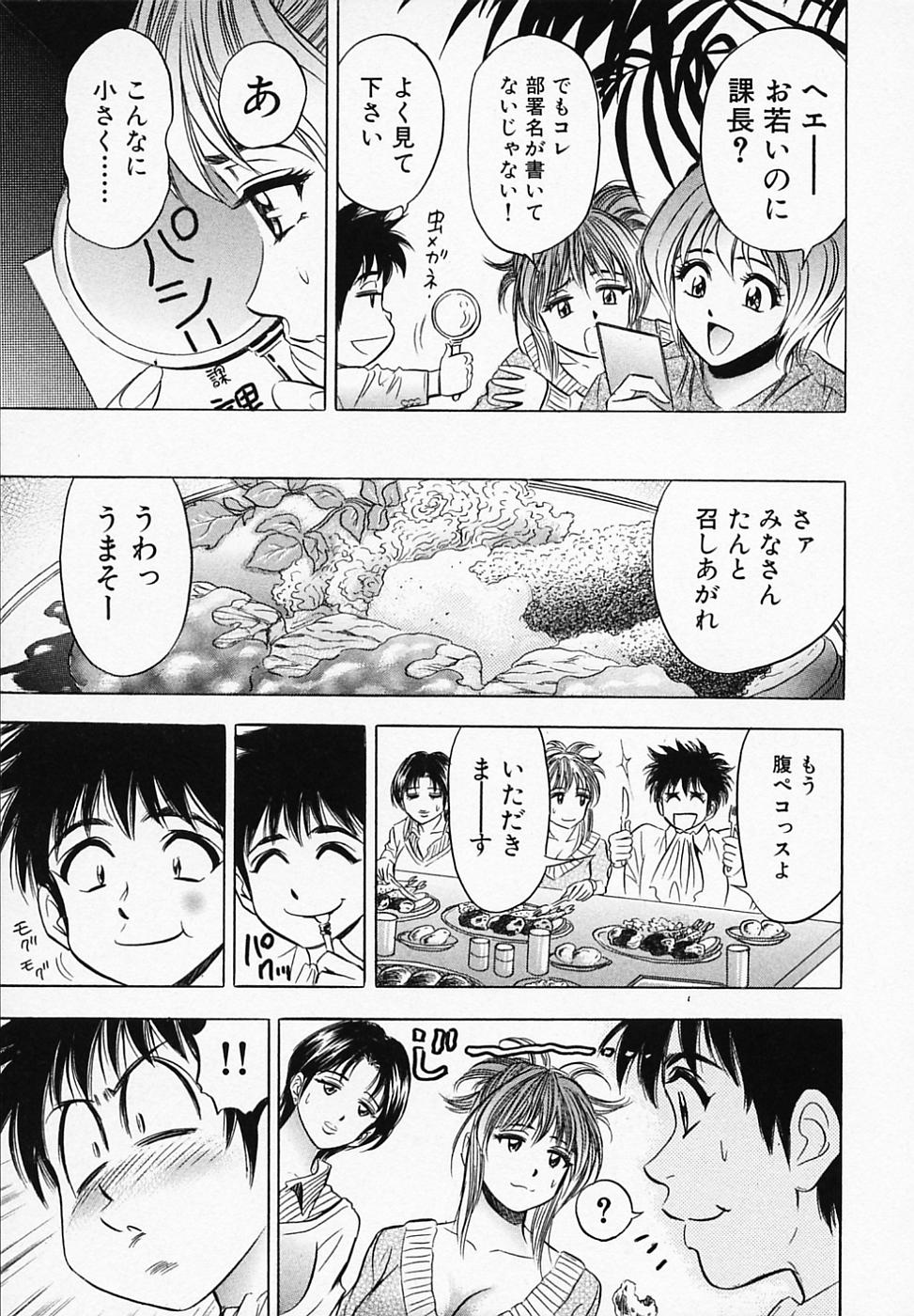 【エロ漫画】手料理を作って誘惑しちゃう巨乳の淫乱お姉さん…騎乗位やバックで生ハメ中出しセックスで絶頂アクメ堕ちしちゃう【タナカ☆コージ：食べてやる!!】