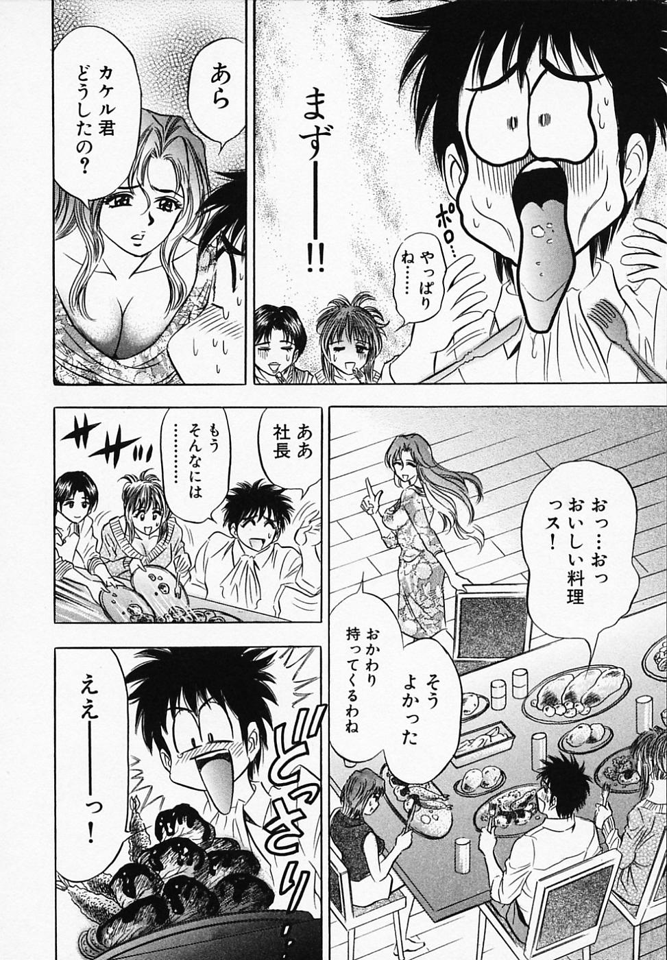 【エロ漫画】手料理を作って誘惑しちゃう巨乳の淫乱お姉さん…騎乗位やバックで生ハメ中出しセックスで絶頂アクメ堕ちしちゃう【タナカ☆コージ：食べてやる!!】