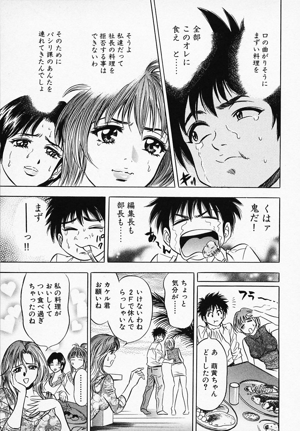 【エロ漫画】手料理を作って誘惑しちゃう巨乳の淫乱お姉さん…騎乗位やバックで生ハメ中出しセックスで絶頂アクメ堕ちしちゃう【タナカ☆コージ：食べてやる!!】