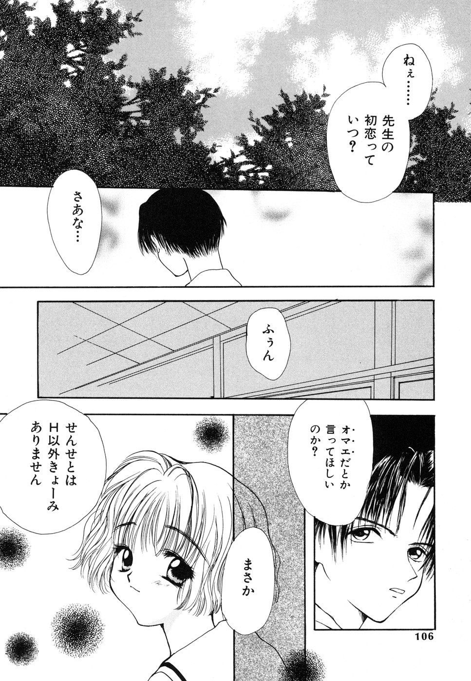 【エロ漫画】調教されちゃう淫乱美少女…騎乗位やバックで生ハメ中出しいちゃラブセックスで絶頂アクメ堕ちしちゃう【彩也：初恋想】