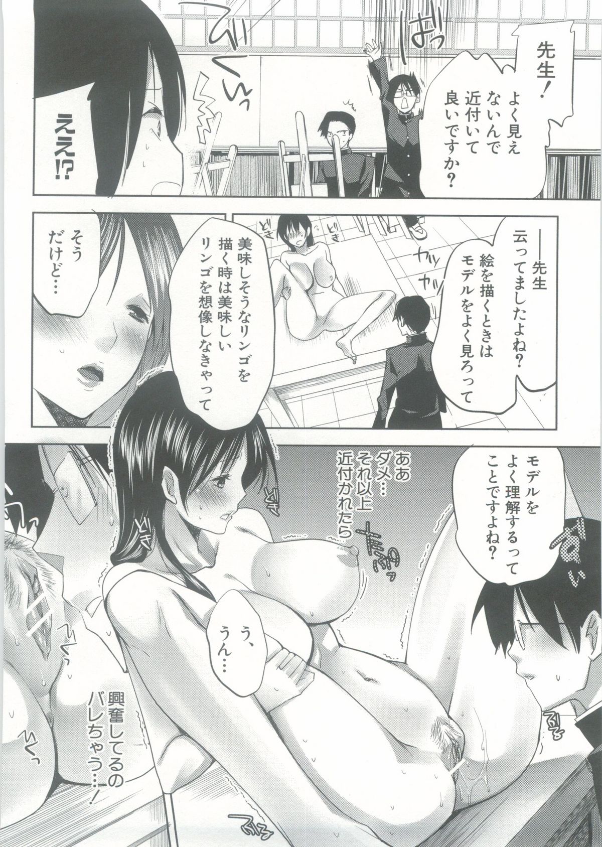 【エロ漫画】巨乳の先生が学校で美術のエロいモデルにされてしまって。そのまま肉便器になって羞恥しつつも乱交ファックでフェラチオもバックも顔射もされてしまって蹂躙輪姦されちゃう。【じゃこうねずみ：ドキドキマル秘デッサン】