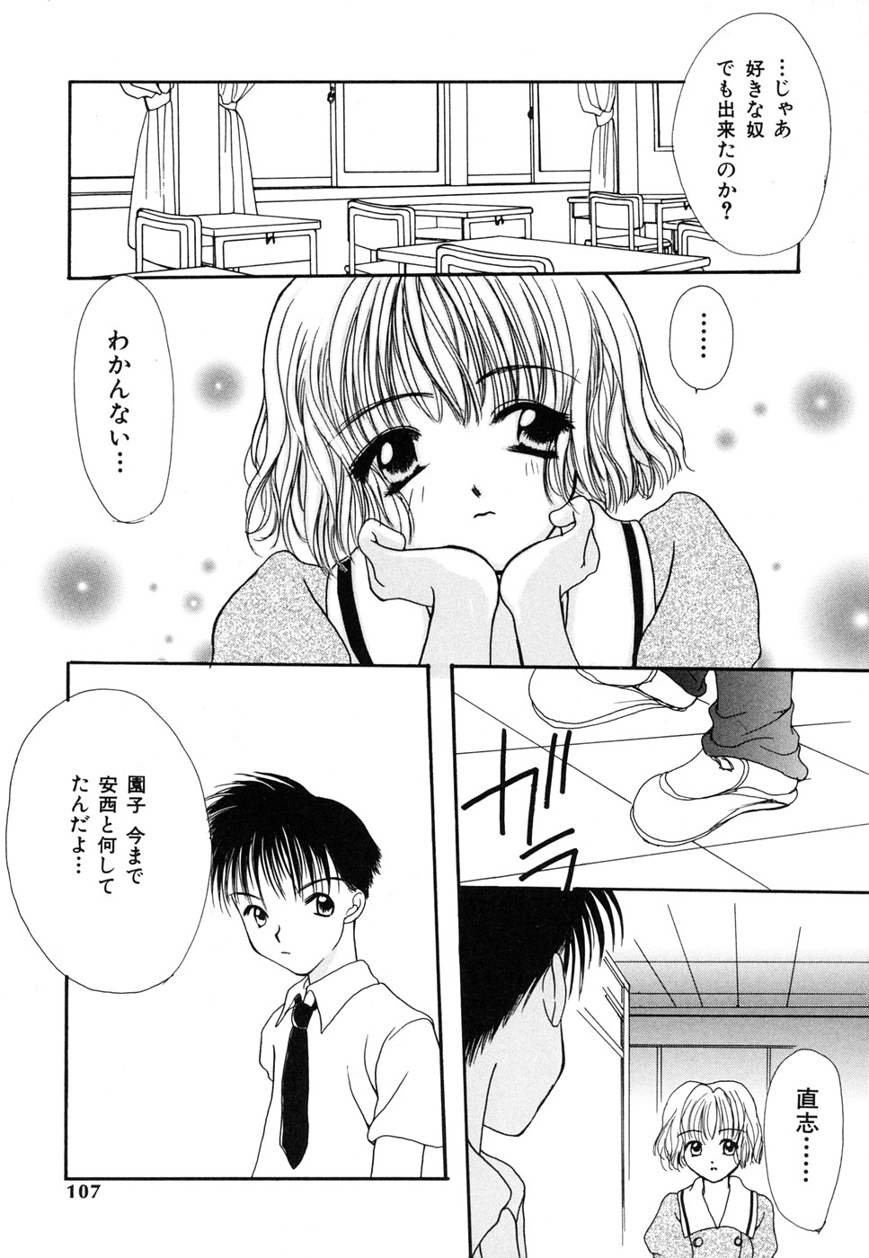 【エロ漫画】調教されちゃう淫乱美少女…騎乗位やバックで生ハメ中出しいちゃラブセックスで絶頂アクメ堕ちしちゃう【彩也：初恋想】