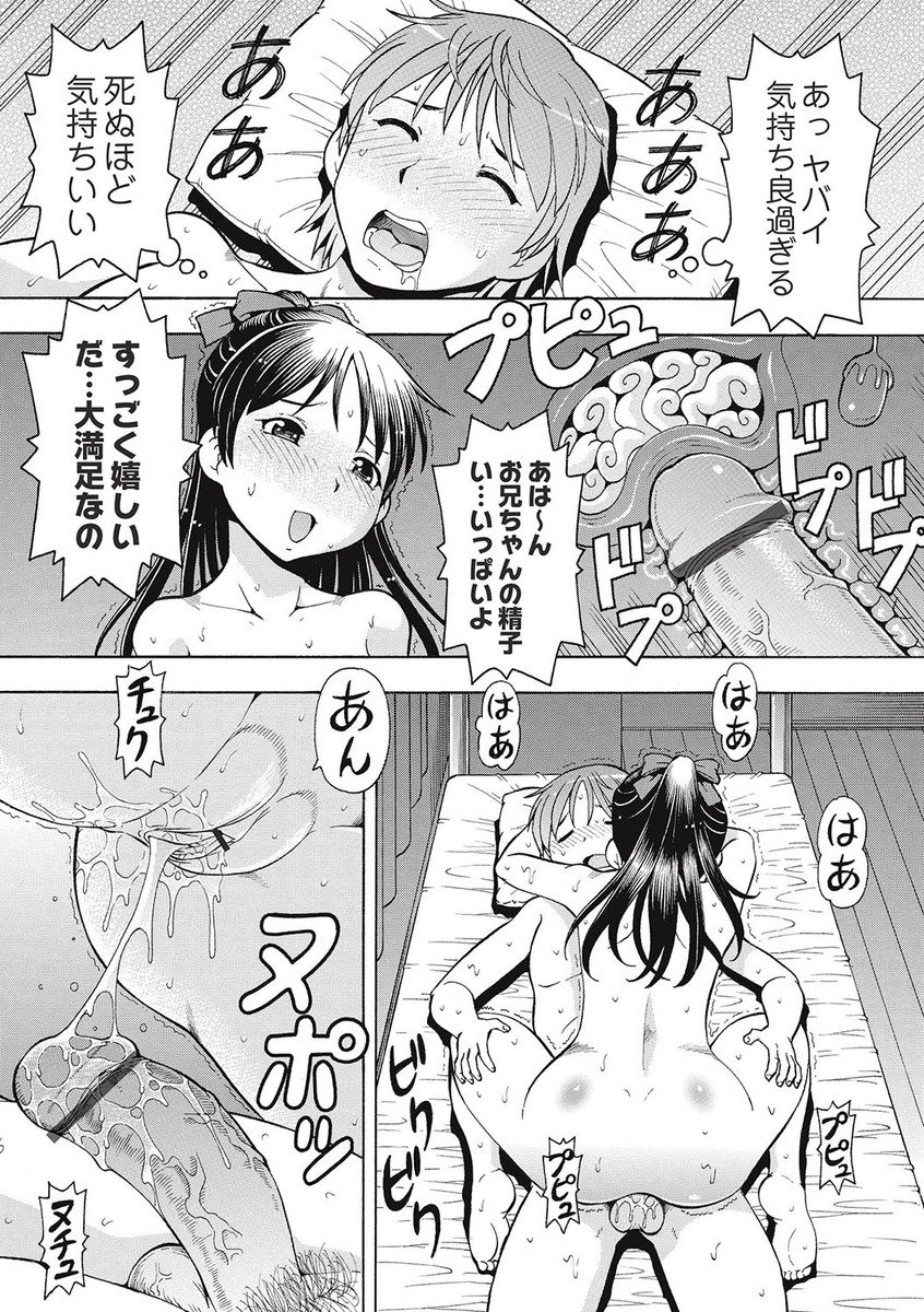 【エロ漫画】目覚めると実の妹が騎乗位で腰を振っていて衝撃を受ける兄…逆レイプされていることに気づき口では抵抗するものの理性が吹っ飛んでしまい吹っ切れてアナルセックスまで楽しんでしまう【ITOYOKO：犯リクリ SISTER2】