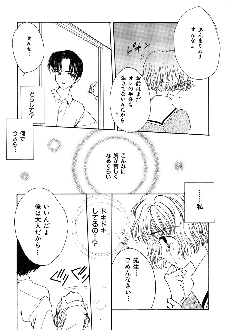 【エロ漫画】調教されちゃう淫乱美少女…騎乗位やバックで生ハメ中出しいちゃラブセックスで絶頂アクメ堕ちしちゃう【彩也：初恋想】