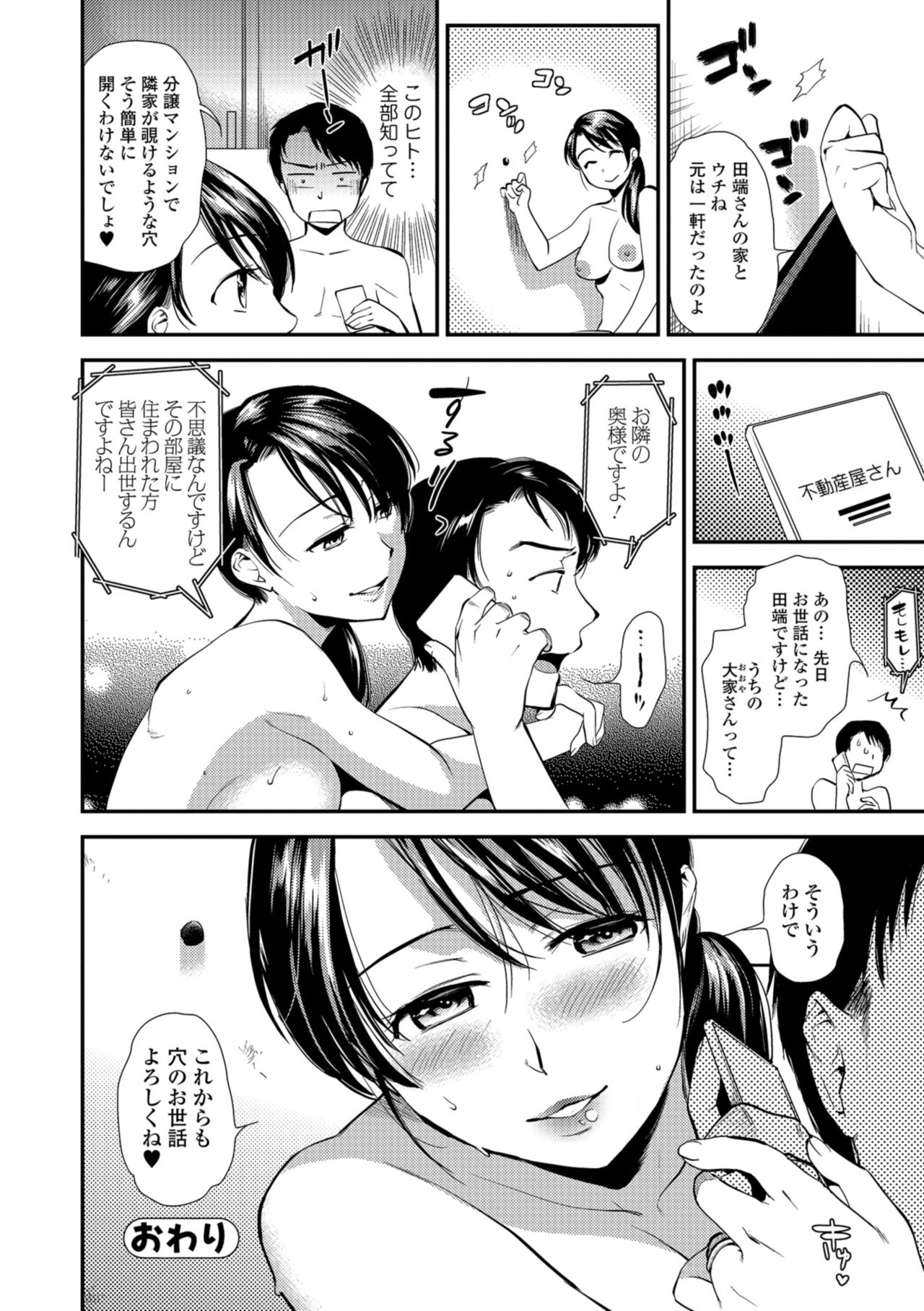 【エロ漫画】壁の穴からオナニーを覗き見していた奥様に誘われて夕飯を食べることになる。奥様自ら自分の穴を晒し始めて誘惑してきたので、人妻マンコをいただきますして、一緒に気持ちよくなるイチャらぶ連続中出しセックス！【逢坂ミナミ：のぞき穴２】