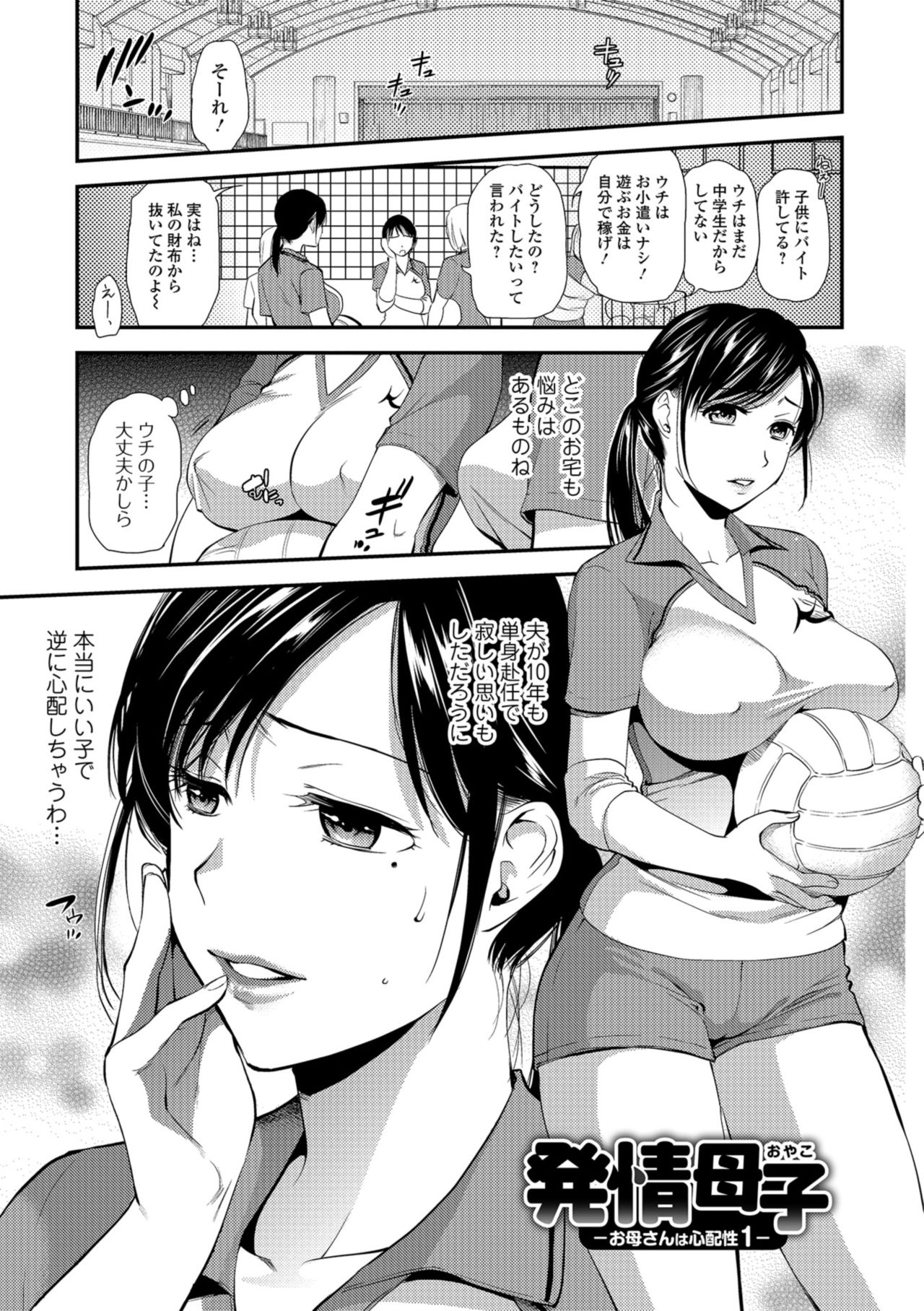 【エロ漫画】包茎の手術がしたくて母親の財布からお金を取ろうとした息子のチンポを見せてもらうと優しく皮を剥いて身体が疼き濃厚フェラで口内射精させる。【逢坂ミナミ：発情母子】