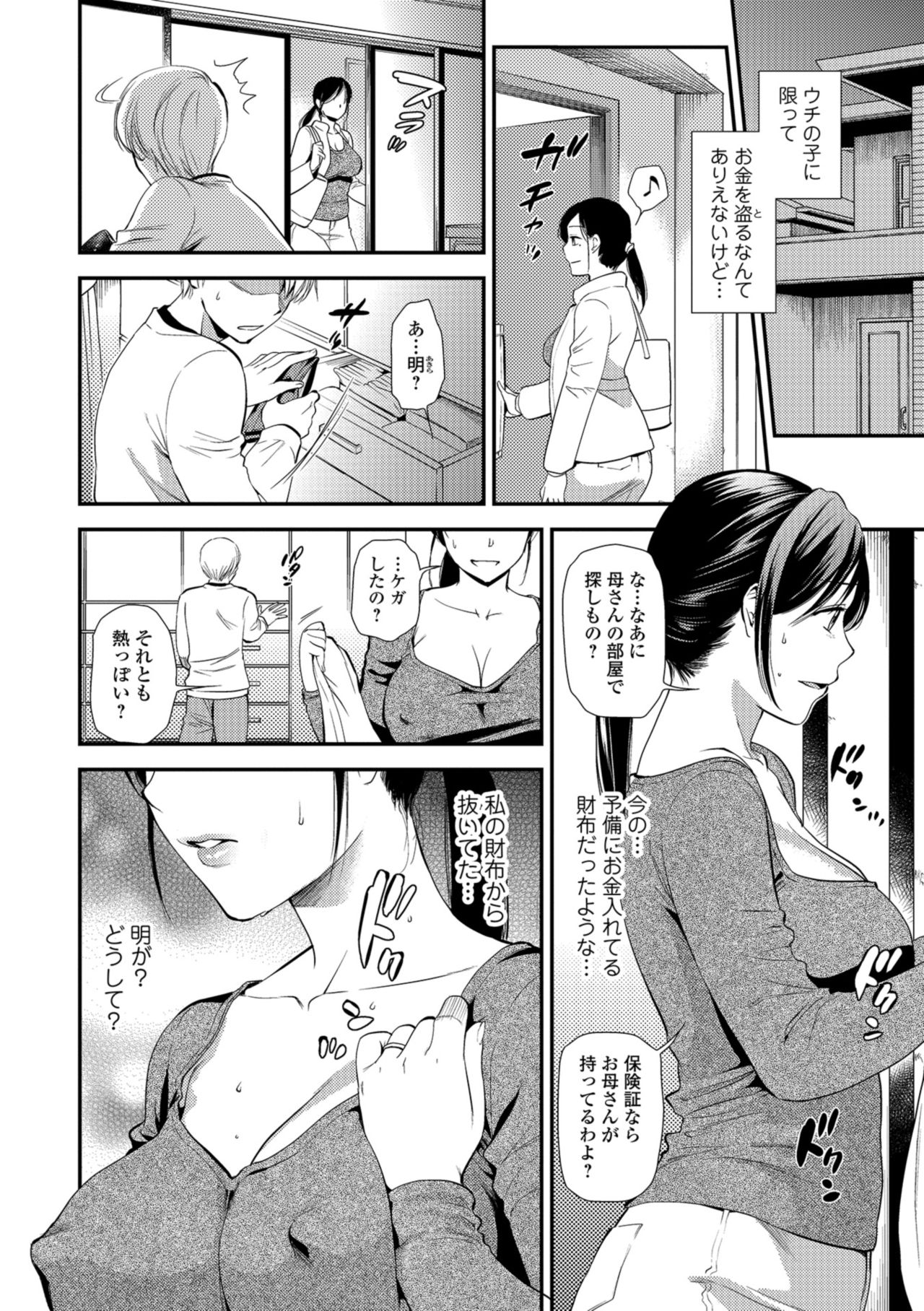 【エロ漫画】包茎の手術がしたくて母親の財布からお金を取ろうとした息子のチンポを見せてもらうと優しく皮を剥いて身体が疼き濃厚フェラで口内射精させる。【逢坂ミナミ：発情母子】