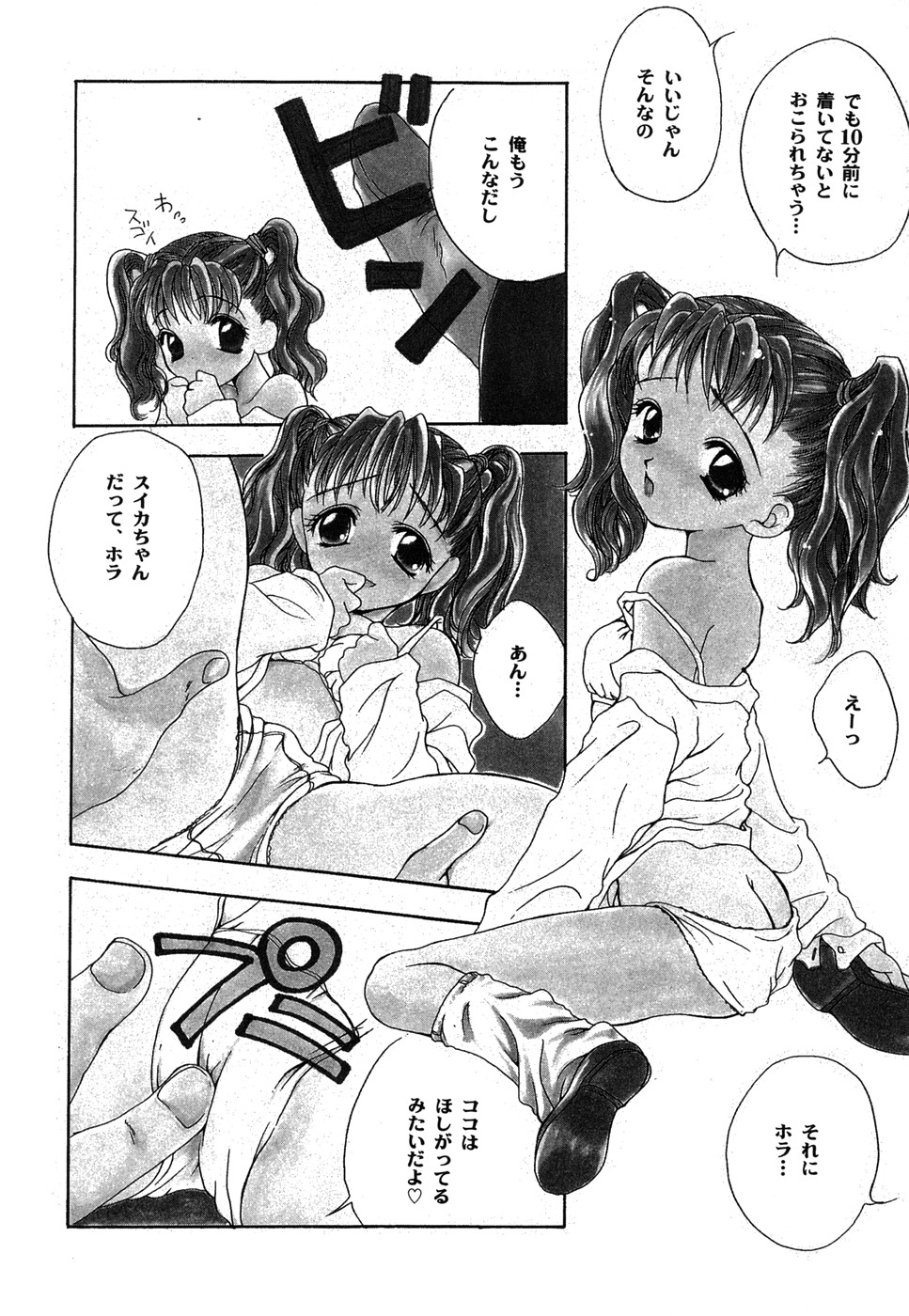 【エロ漫画】強引に犯されちゃうロリ少女…強制フェラをされて生ハメ中出しセックスで絶頂イキしちゃう【彩也：Melty Love】