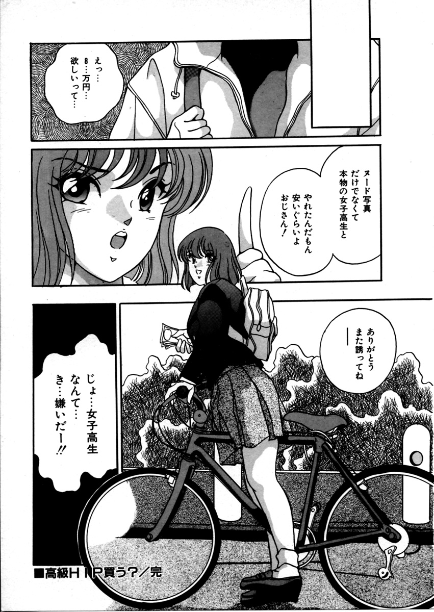 【エロ漫画】お小遣いをもらうためにエッチな格好で写真を撮らせてあげる JK …エスカレートしていきそのままおねだり挿入で中出しセックスしちゃう【かおる：高級HOP買う?】