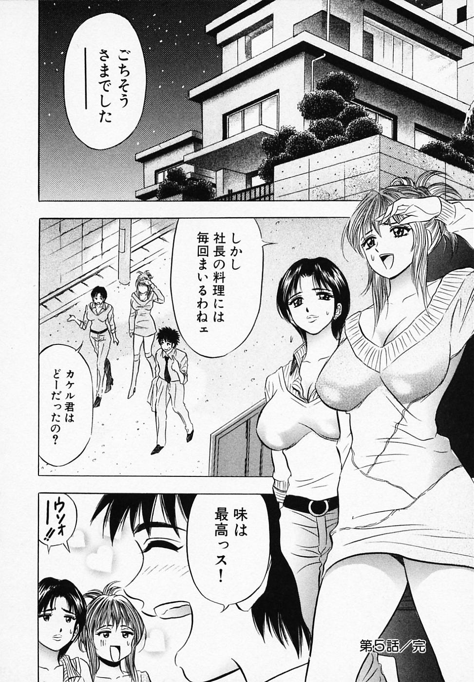 【エロ漫画】手料理を作って誘惑しちゃう巨乳の淫乱お姉さん…騎乗位やバックで生ハメ中出しセックスで絶頂アクメ堕ちしちゃう【タナカ☆コージ：食べてやる!!】