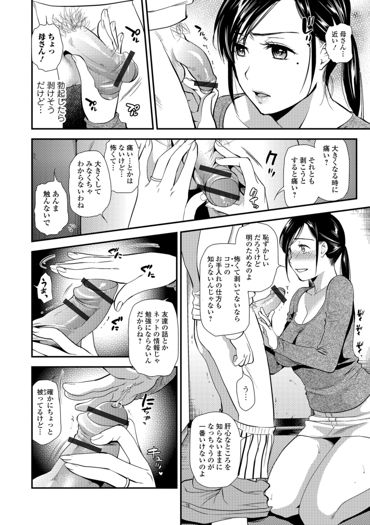 【エロ漫画】包茎の手術がしたくて母親の財布からお金を取ろうとした息子のチンポを見せてもらうと優しく皮を剥いて身体が疼き濃厚フェラで口内射精させる。【逢坂ミナミ：発情母子】