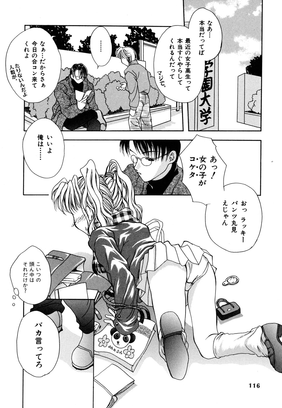 【エロ漫画】強引に犯されちゃうロリ少女…強制フェラをされて生ハメ中出しセックスで絶頂イキしちゃう【彩也：Melty Love】