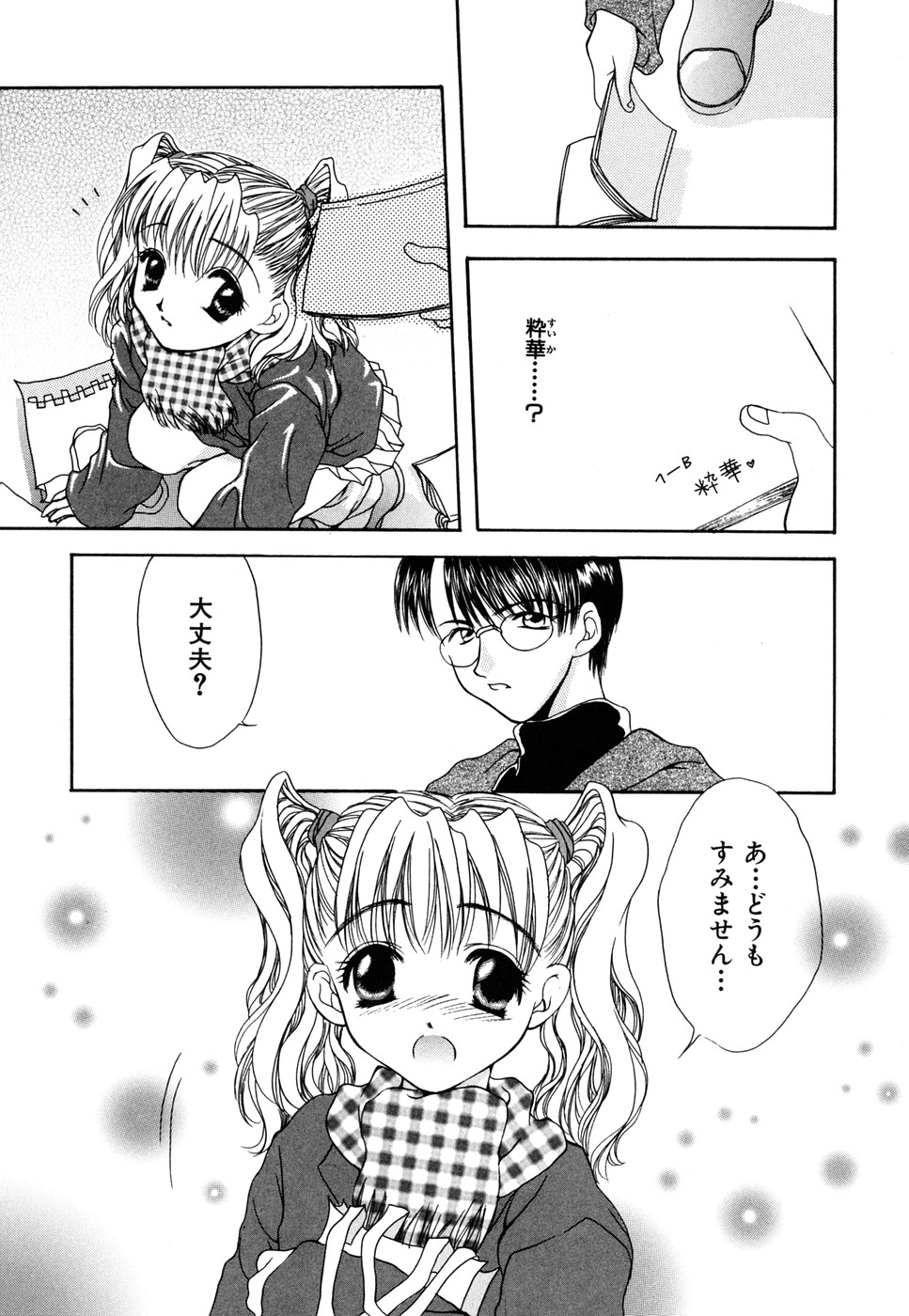 【エロ漫画】強引に犯されちゃうロリ少女…強制フェラをされて生ハメ中出しセックスで絶頂イキしちゃう【彩也：Melty Love】