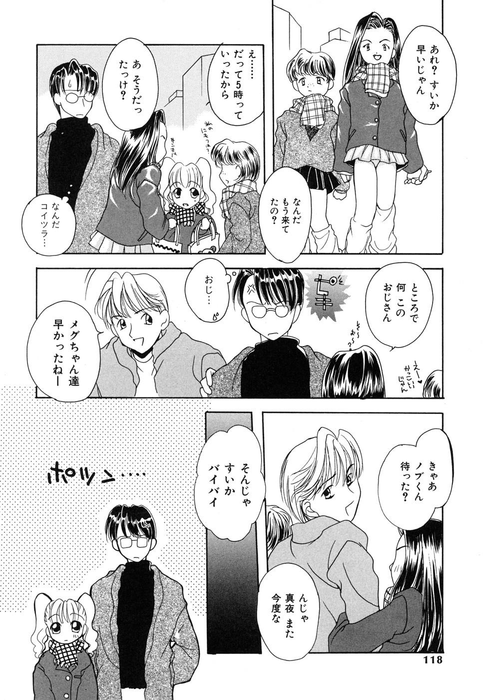 【エロ漫画】強引に犯されちゃうロリ少女…強制フェラをされて生ハメ中出しセックスで絶頂イキしちゃう【彩也：Melty Love】