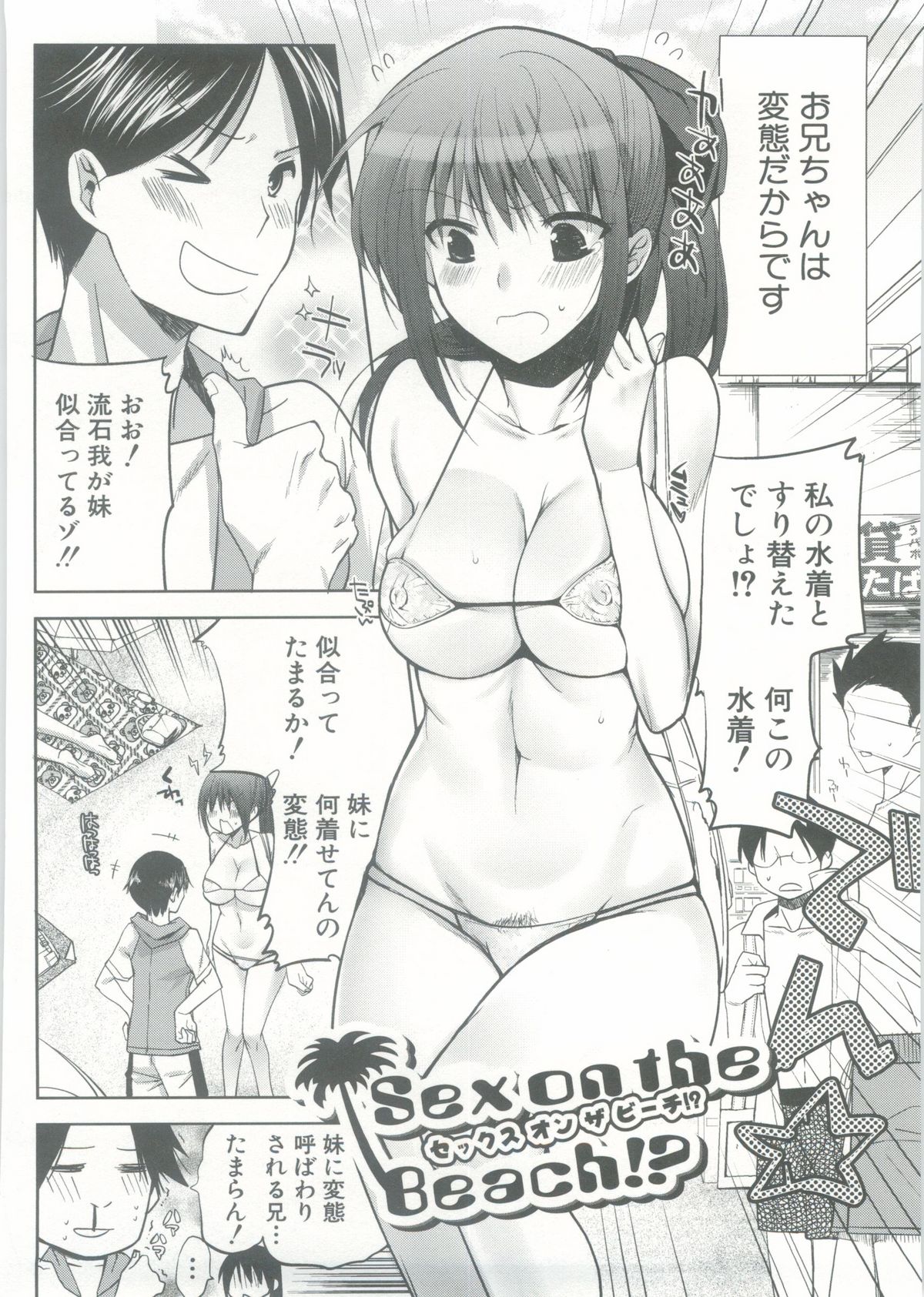 【エロ漫画】ビーチにやってきた兄妹はエッチな水着を無理やり兄に着せられオイルマッサージをされちゃう…しだいにエスカレートしていくとバックで生ハメ近親相姦セックスで絶頂アクメ堕ちしちゃう【じゃこうねずみ：Sex on the Beach!?】