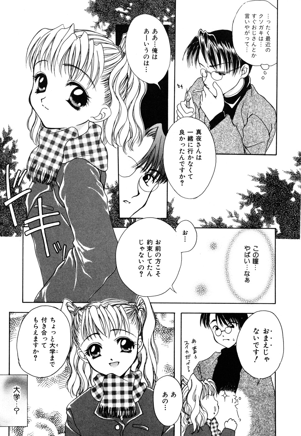 【エロ漫画】強引に犯されちゃうロリ少女…強制フェラをされて生ハメ中出しセックスで絶頂イキしちゃう【彩也：Melty Love】
