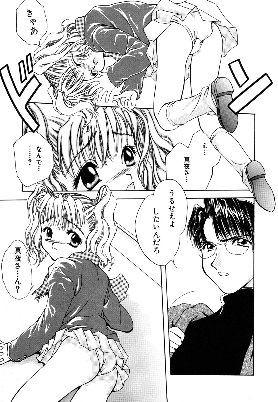 【エロ漫画】強引に犯されちゃうロリ少女…強制フェラをされて生ハメ中出しセックスで絶頂イキしちゃう【彩也：Melty Love】