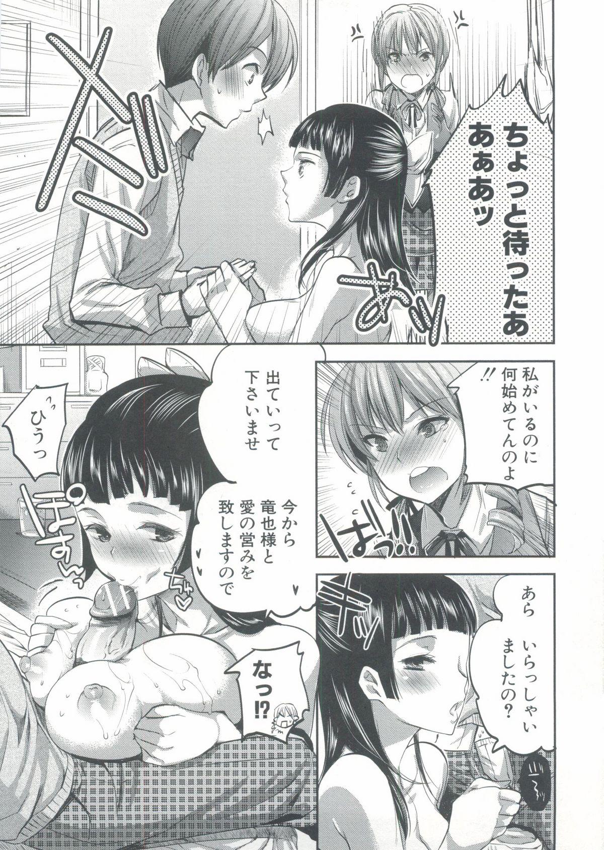 【エロ漫画】幼馴染のJKと男子が処女の彼女たちとクンニから３P中出しセックスしまくっちゃう【じゃこうねずみ：ドキドキTRIANGLE】