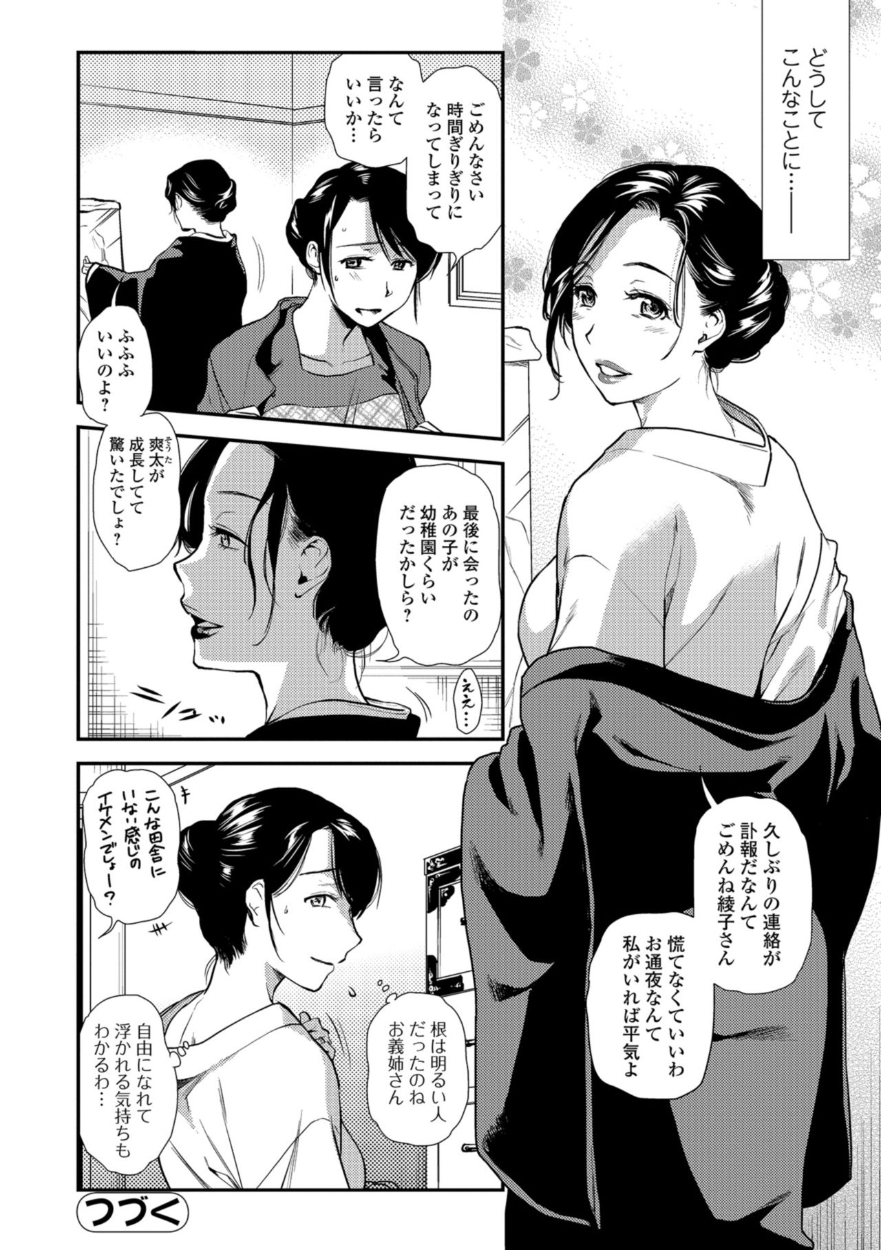 【エロ漫画】主人公と再会した淫乱な義姉…人妻にも関わらず欲求不満な彼女は彼を無人駅で出迎えてはその場でフェラ抜きしたり、不倫セックスしたりする！【逢坂ミナミ：焦がれ妻、ふたり。-人妻近親地獄- 第1話】