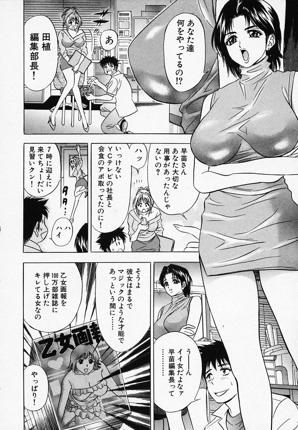 【エロ漫画】見習い社員を泥酔で誘惑しちゃう淫乱編集長…おねだり挿入で生ハメ中出しいちゃラブセックスで絶頂アクメ堕ちしちゃう【タナカ☆コージ：乙女の園に黒一点】