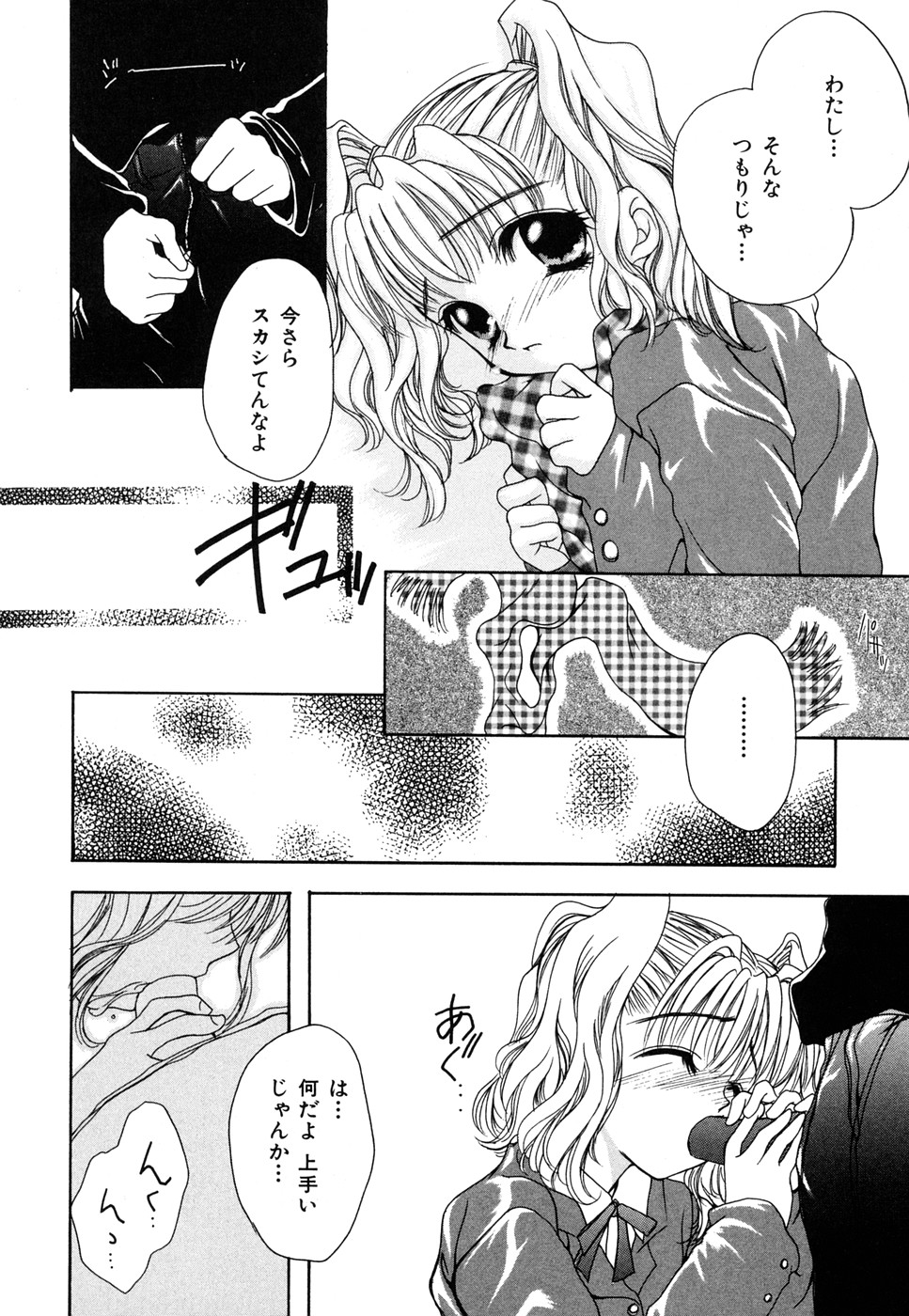 【エロ漫画】強引に犯されちゃうロリ少女…強制フェラをされて生ハメ中出しセックスで絶頂イキしちゃう【彩也：Melty Love】