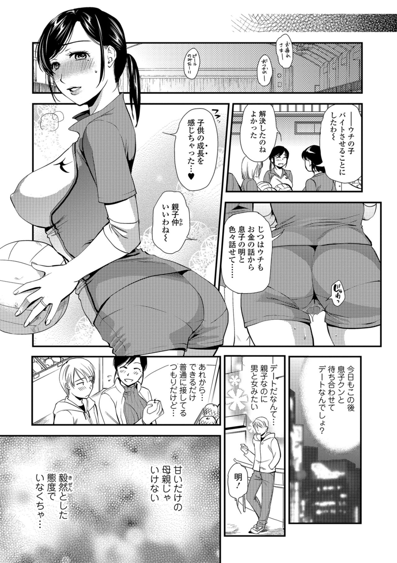 【エロ漫画】包茎の手術がしたくて母親の財布からお金を取ろうとした息子のチンポを見せてもらうと優しく皮を剥いて身体が疼き濃厚フェラで口内射精させる。【逢坂ミナミ：発情母子】
