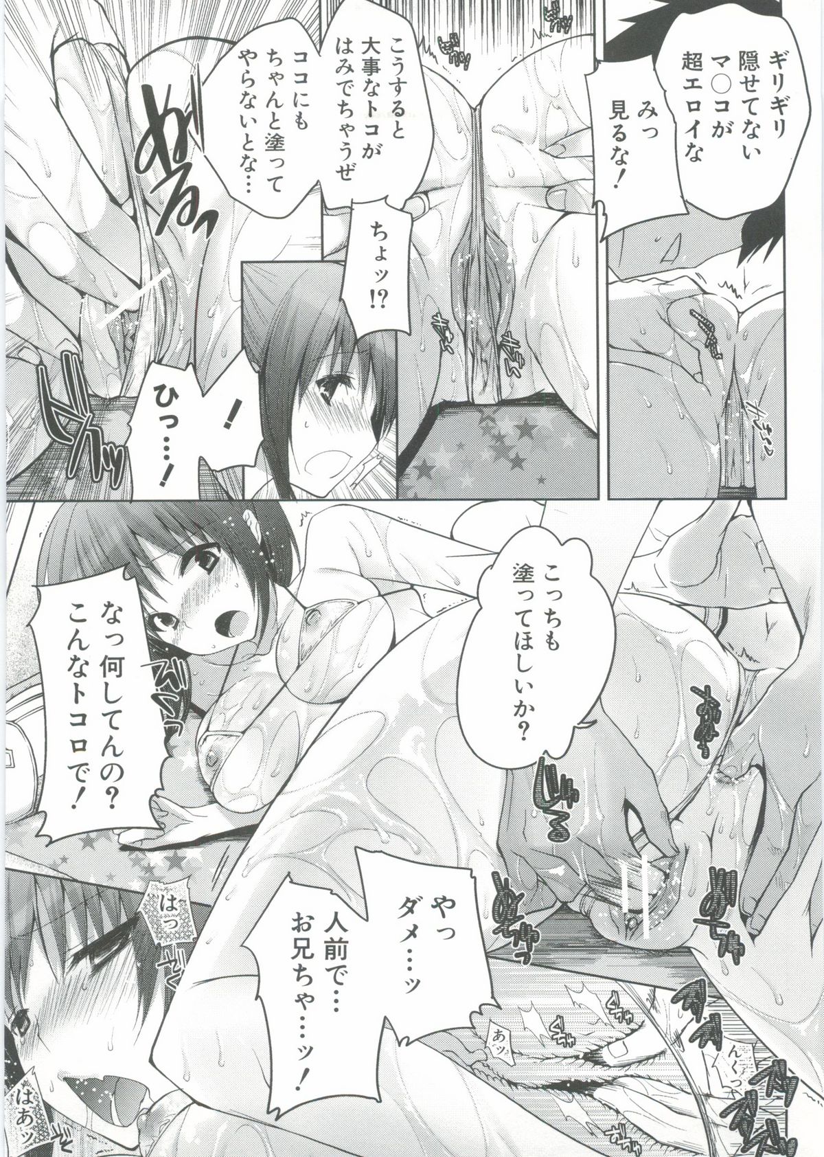 【エロ漫画】ビーチにやってきた兄妹はエッチな水着を無理やり兄に着せられオイルマッサージをされちゃう…しだいにエスカレートしていくとバックで生ハメ近親相姦セックスで絶頂アクメ堕ちしちゃう【じゃこうねずみ：Sex on the Beach!?】