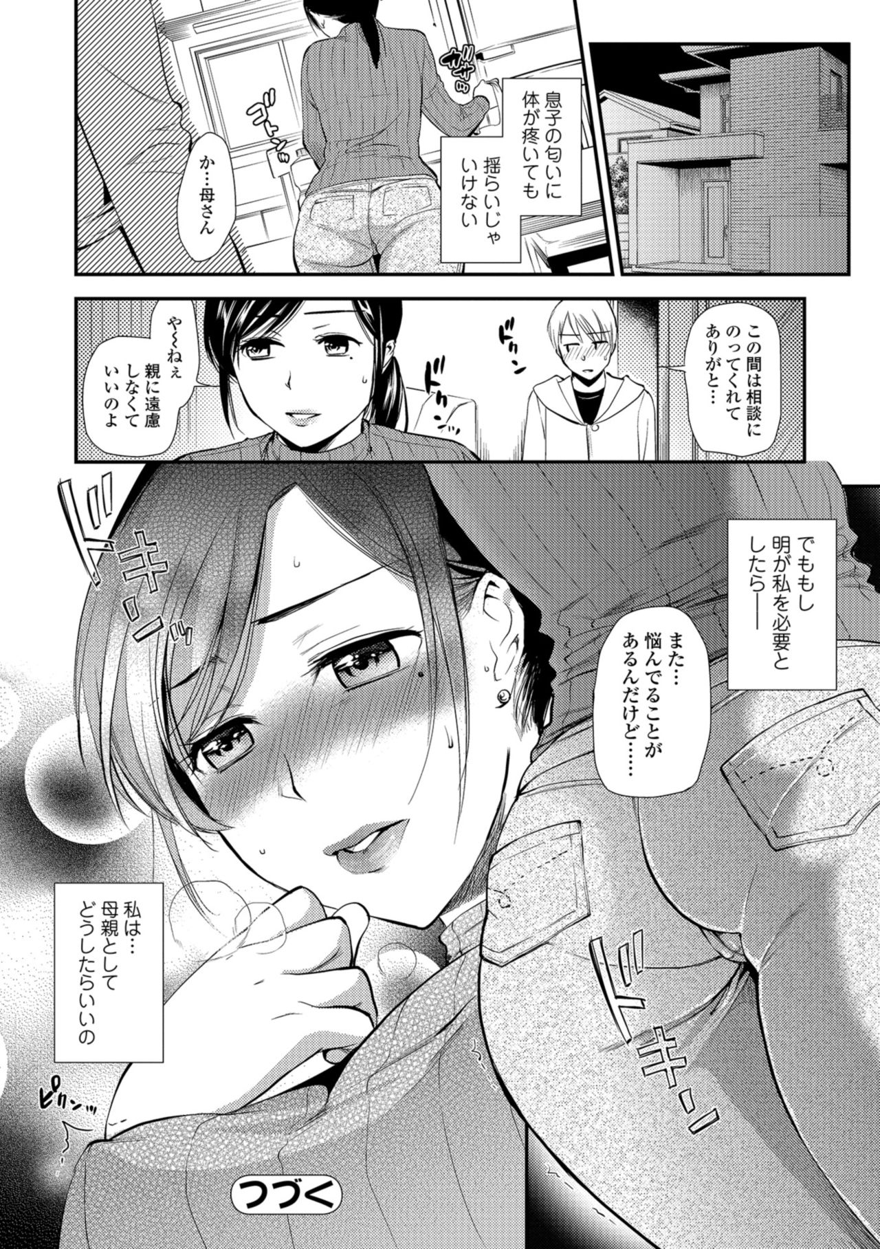 【エロ漫画】包茎の手術がしたくて母親の財布からお金を取ろうとした息子のチンポを見せてもらうと優しく皮を剥いて身体が疼き濃厚フェラで口内射精させる。【逢坂ミナミ：発情母子】