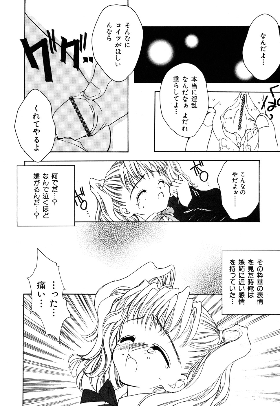 【エロ漫画】強引に犯されちゃうロリ少女…強制フェラをされて生ハメ中出しセックスで絶頂イキしちゃう【彩也：Melty Love】