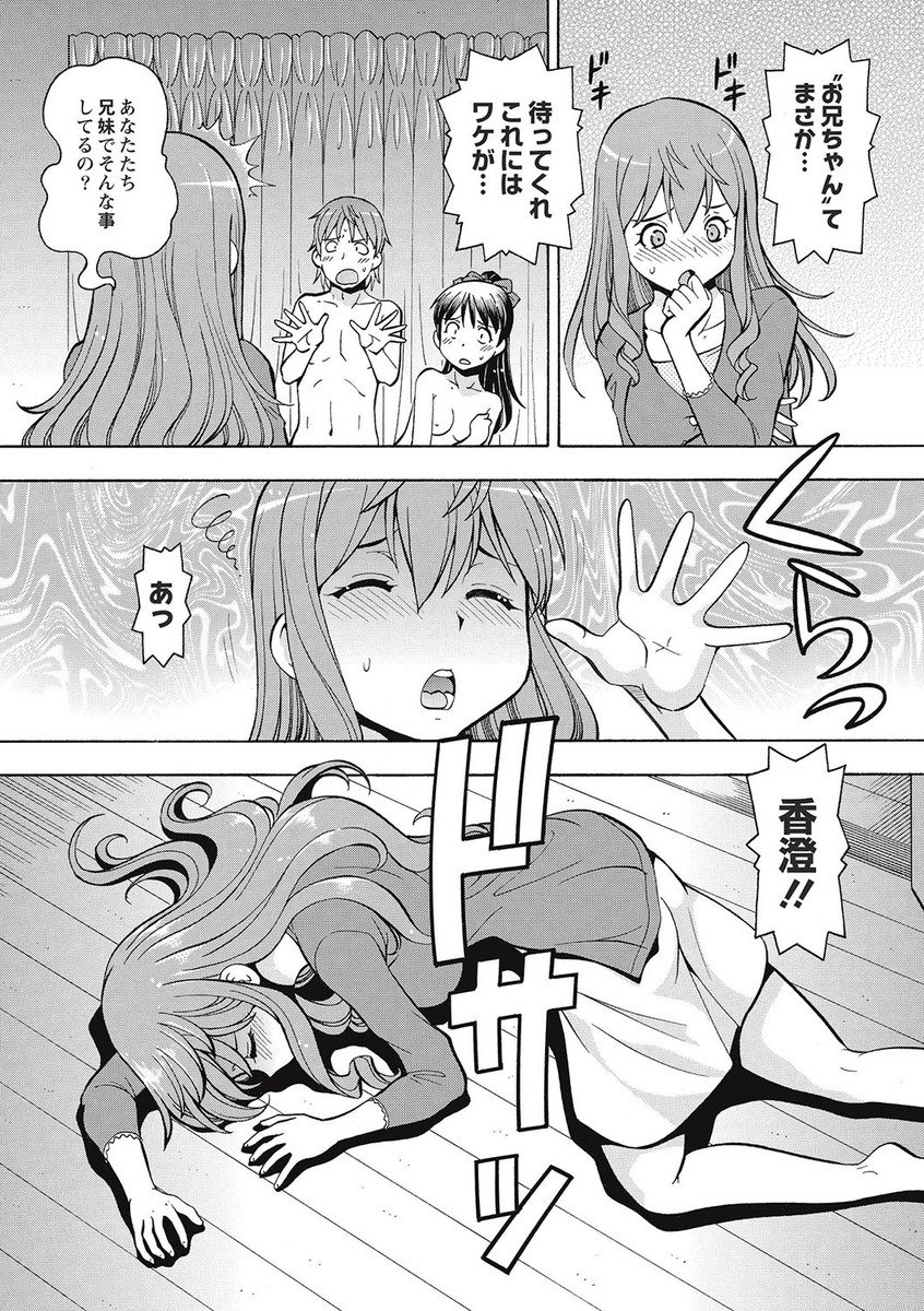 【エロ漫画】彼女の急な来訪で、妹との肉体関係がバレてしまった兄…もう後戻りはできない、妹の言われるがままに口止めをすべく、気を失った彼女を裸にして３Pセックスしちゃう【ITOYOKO：犯りクリSISTER 3】