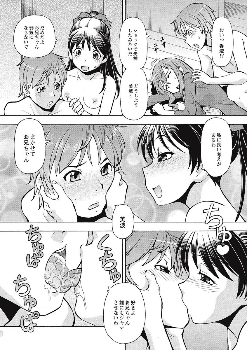 【エロ漫画】彼女の急な来訪で、妹との肉体関係がバレてしまった兄…もう後戻りはできない、妹の言われるがままに口止めをすべく、気を失った彼女を裸にして３Pセックスしちゃう【ITOYOKO：犯りクリSISTER 3】