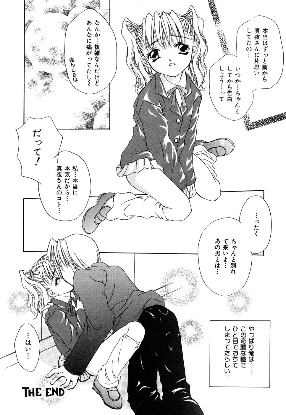 【エロ漫画】強引に犯されちゃうロリ少女…強制フェラをされて生ハメ中出しセックスで絶頂イキしちゃう【彩也：Melty Love】