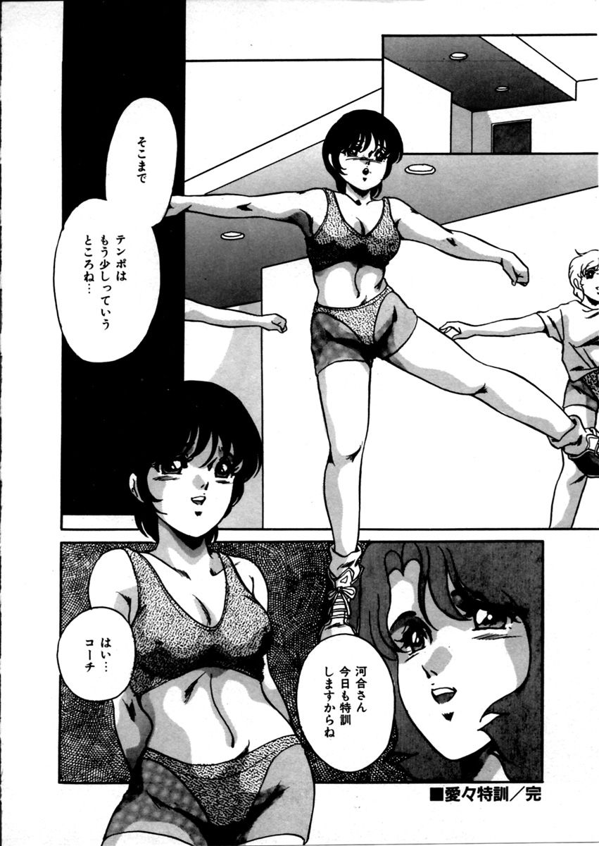 【エロ漫画】レオタードを脱がされ全裸で特訓させられるお姉さん…マンズリをされてトロ顔でいちゃラブレズセックスしちゃう【かおる：愛々特訓】