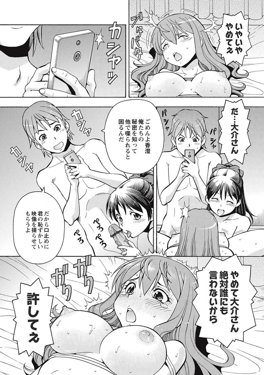 【エロ漫画】彼女の急な来訪で、妹との肉体関係がバレてしまった兄…もう後戻りはできない、妹の言われるがままに口止めをすべく、気を失った彼女を裸にして３Pセックスしちゃう【ITOYOKO：犯りクリSISTER 3】